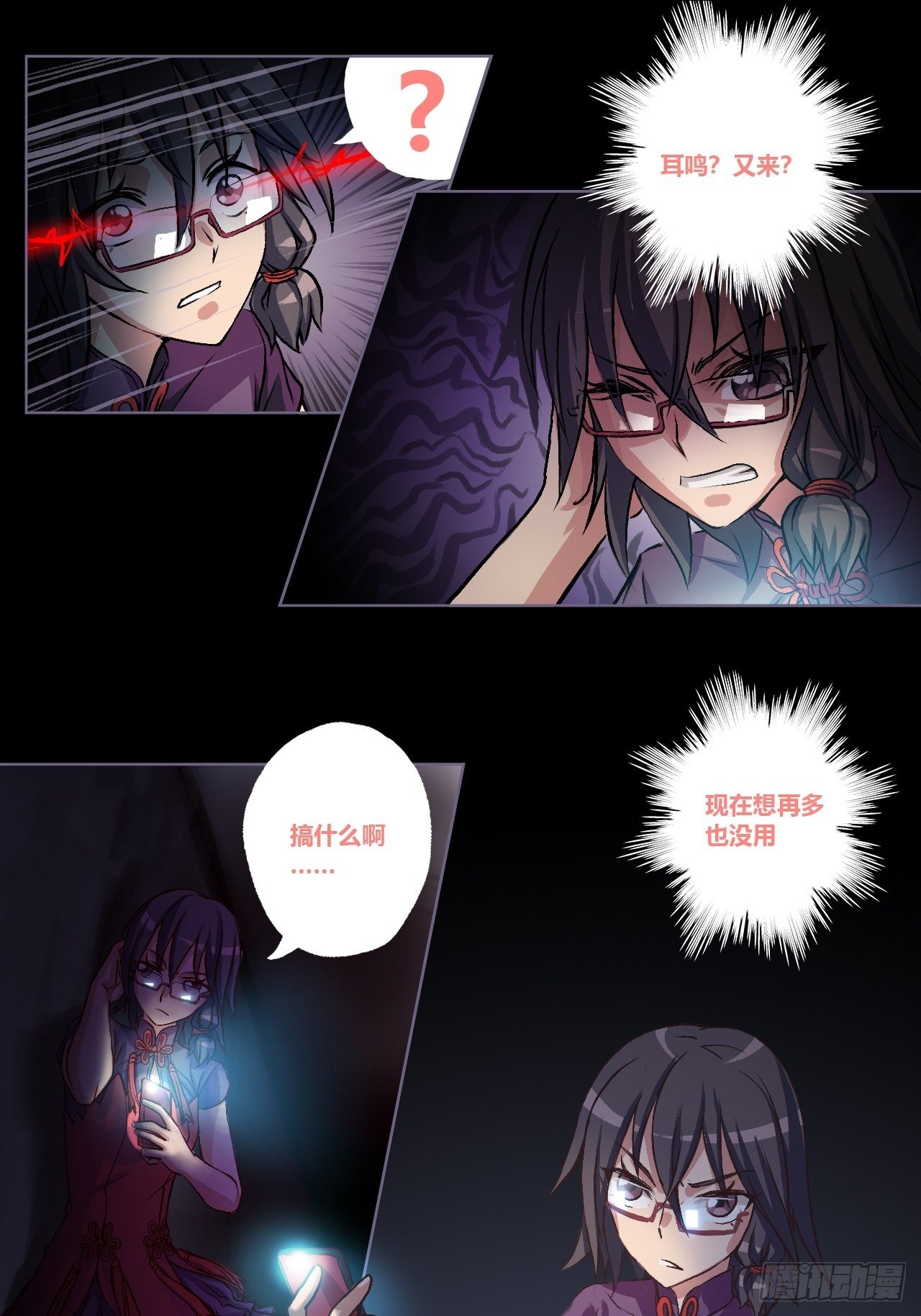 黑暗中的恐惧-第5话