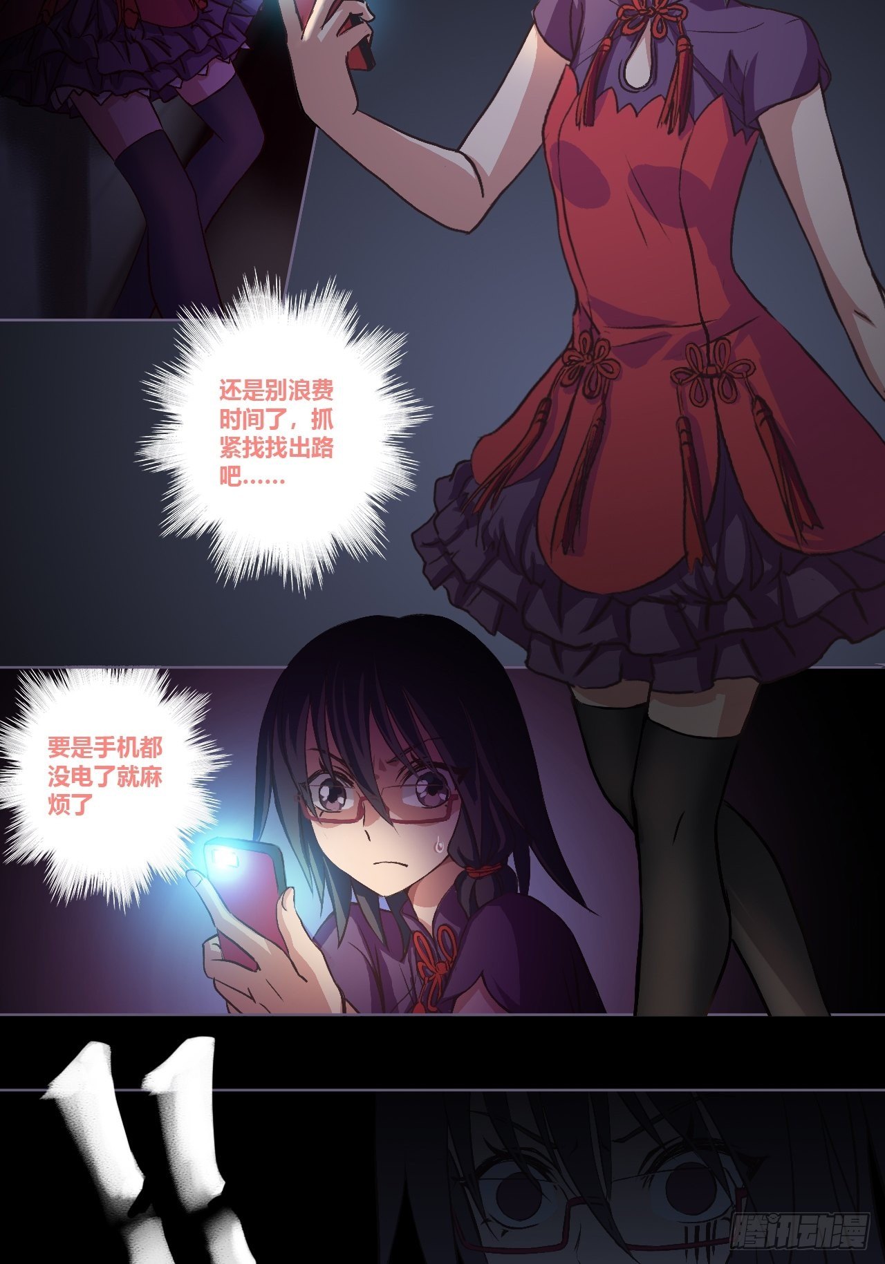 黑暗中的恐惧-第5话