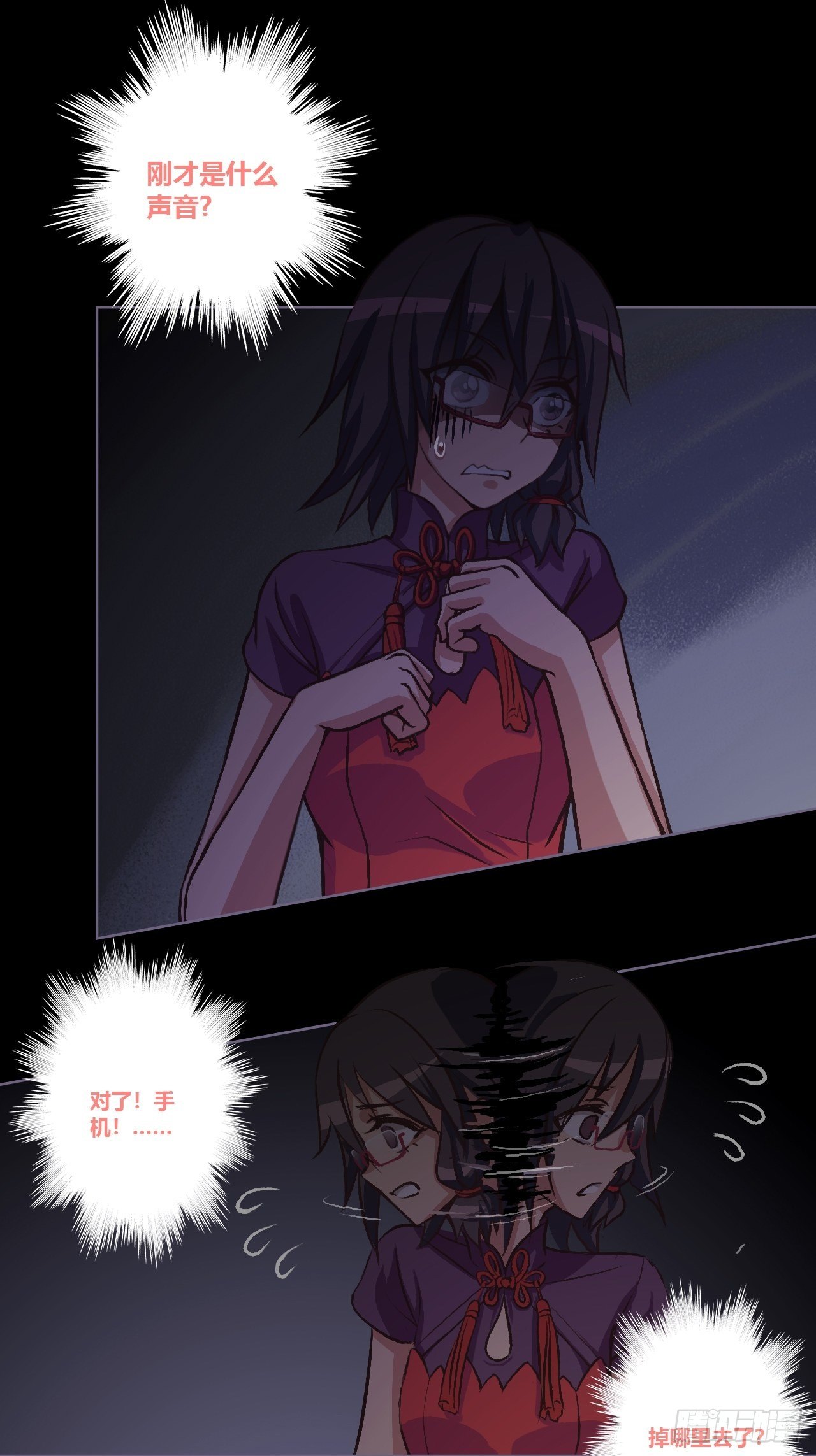 黑暗中的恐惧-第5话