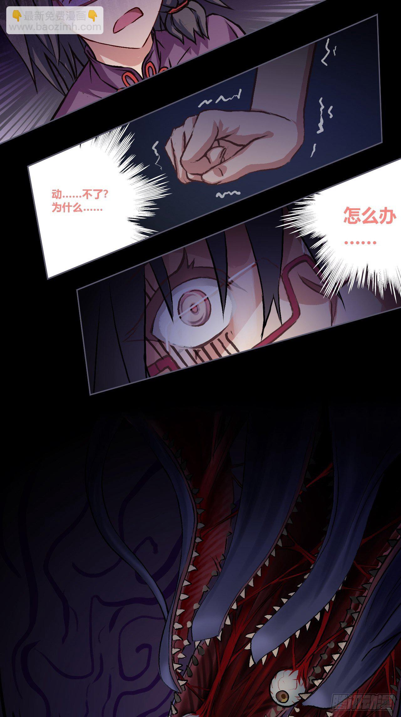 黑暗中的恐惧-第5话