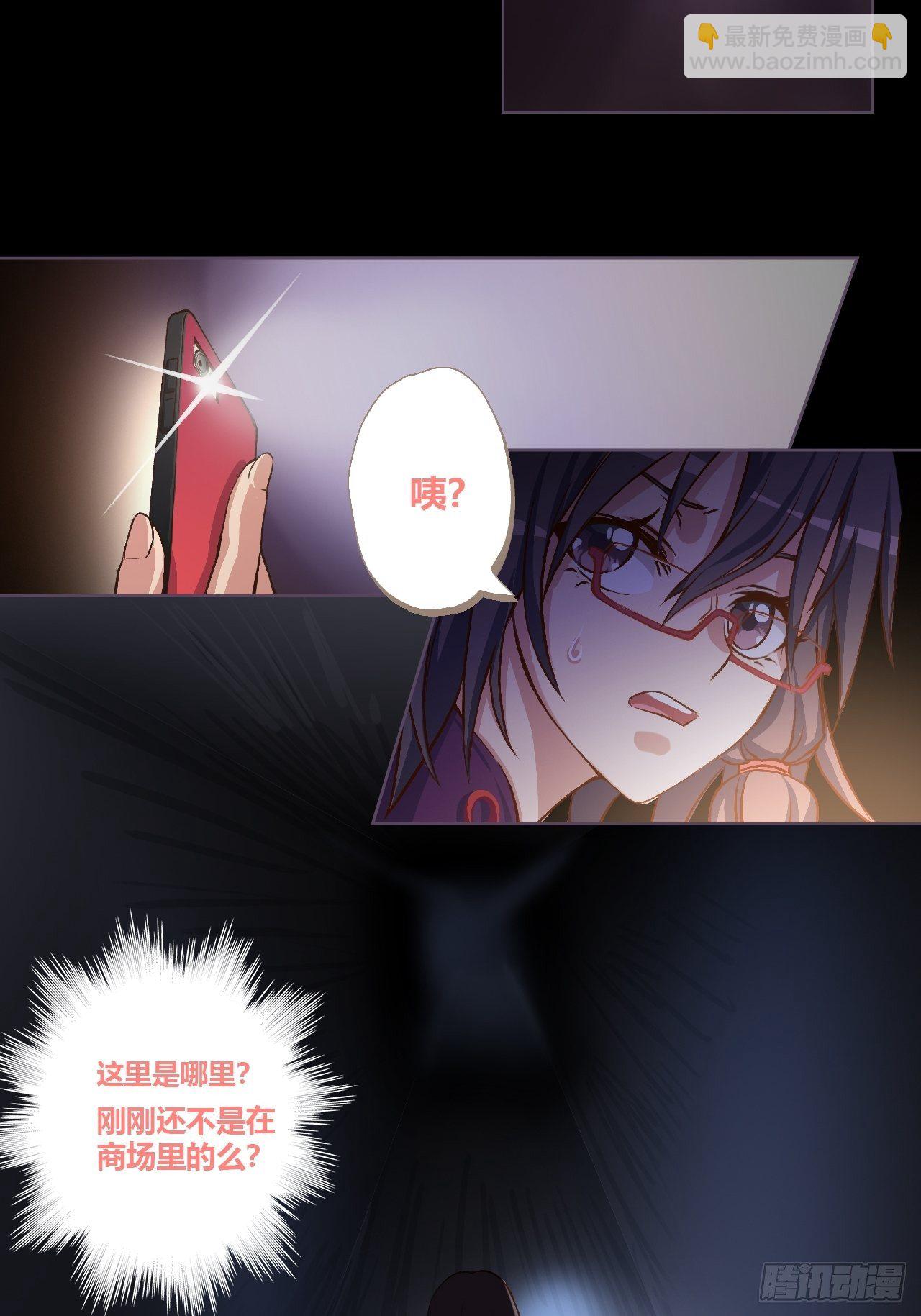 黑暗中的恐惧-第5话