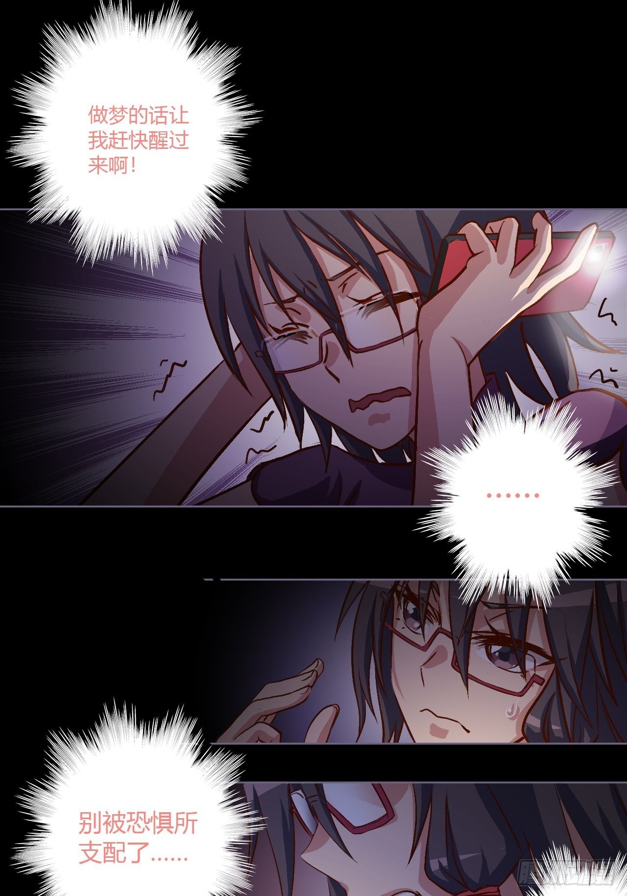 黑暗中的恐惧-第5话