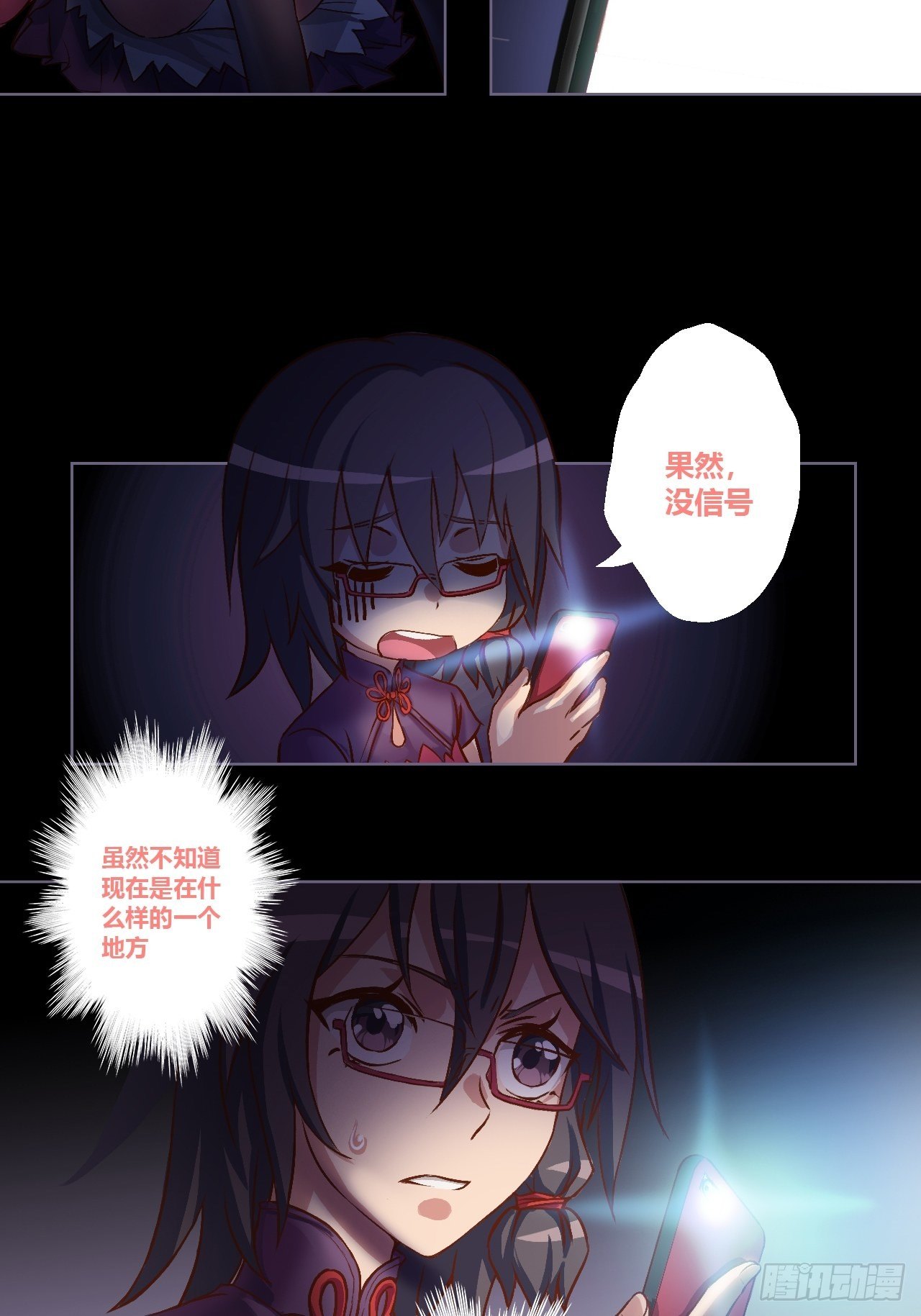 黑暗中的恐惧-第5话