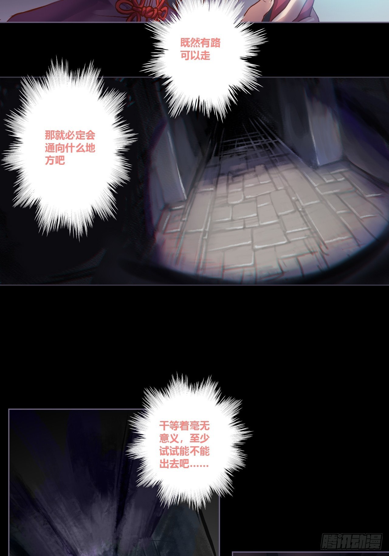 黑暗中的恐惧-第5话