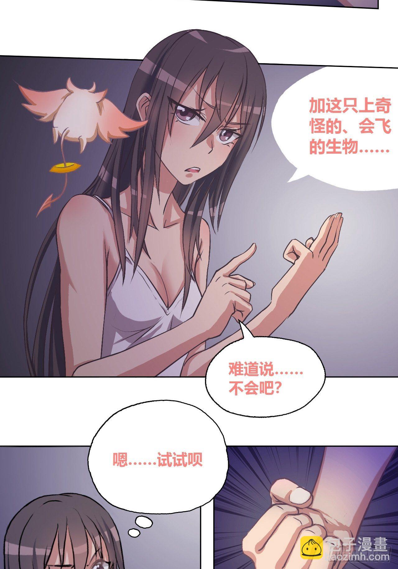 有奇遇！？-第7话