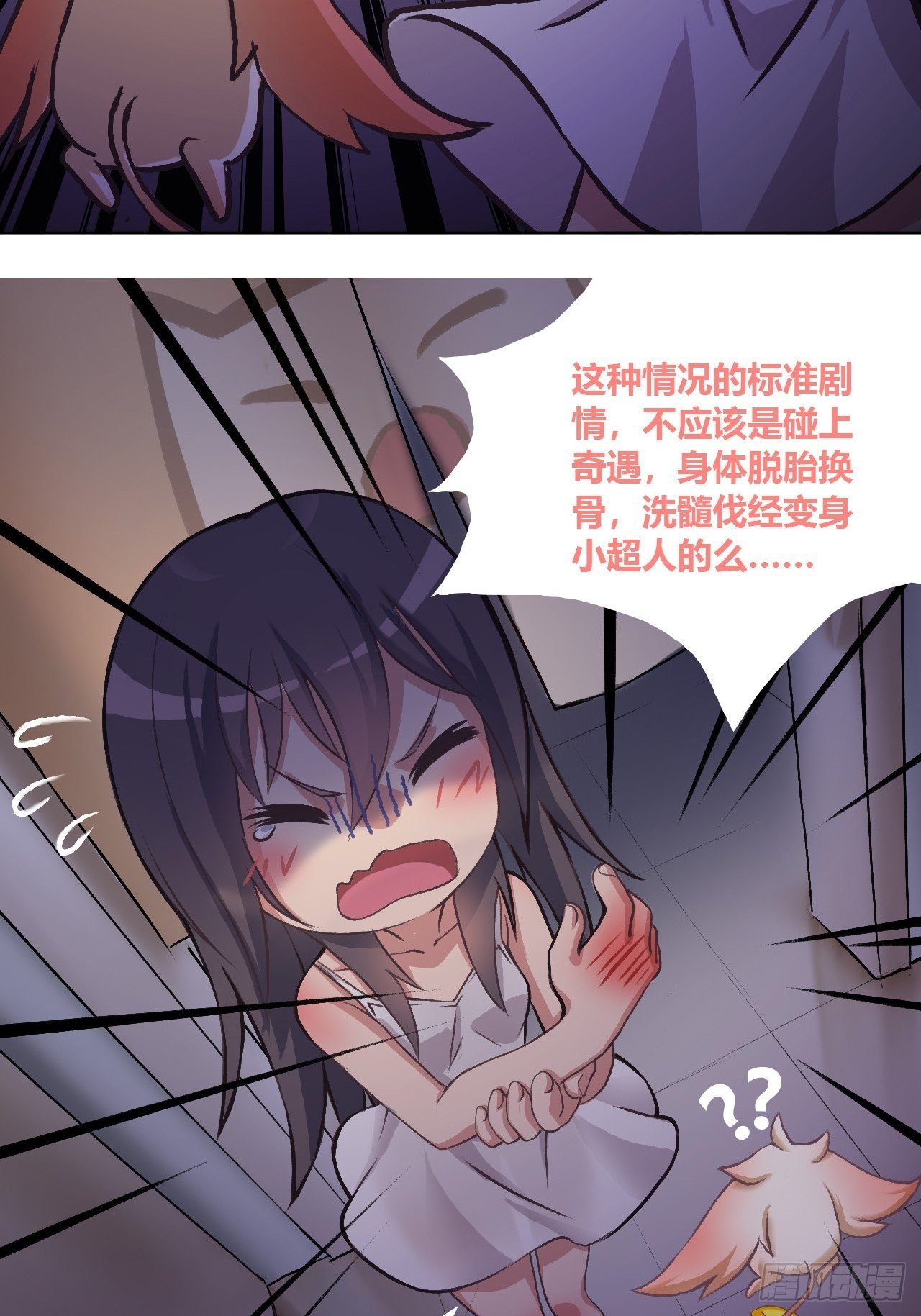 有奇遇！？-第7话