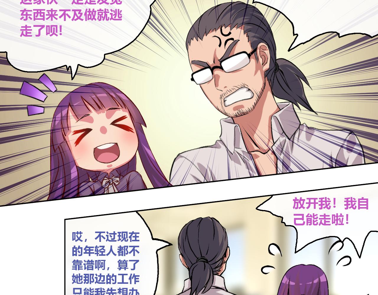 &ldquo;摸鱼&rdquo;与&ldquo;超强感知&rdquo;(1/2)-第9话