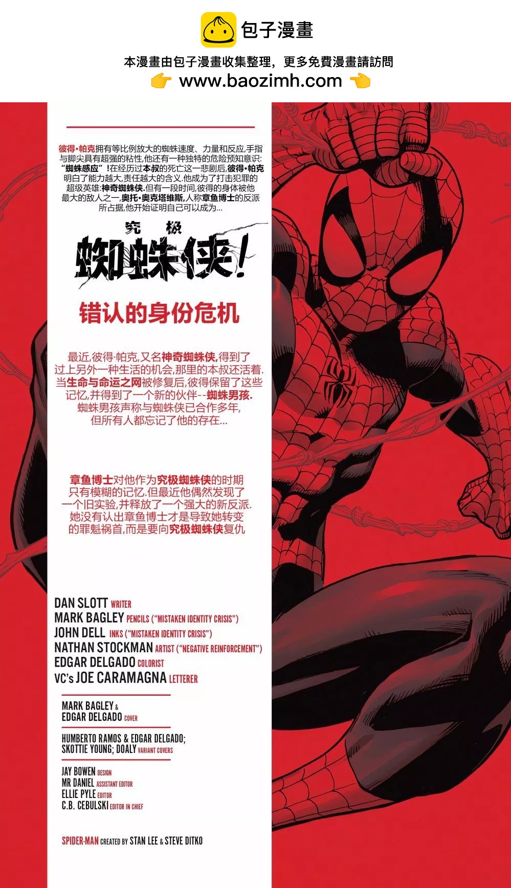 究極蜘蛛俠v3 - 第01卷 - 2