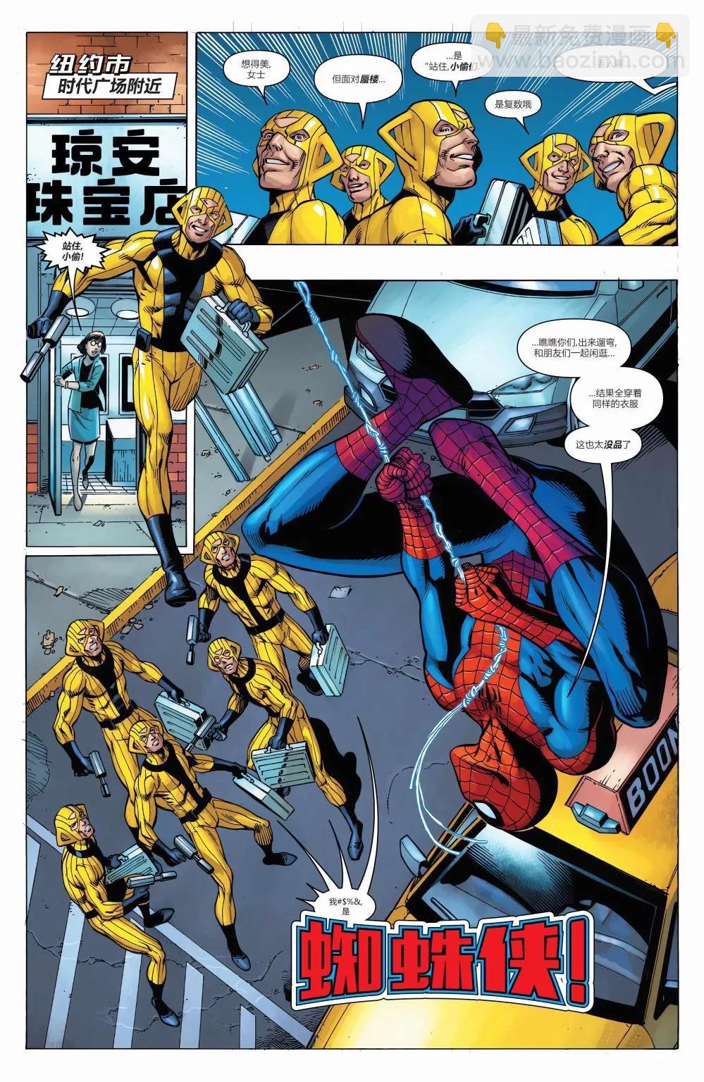 究極蜘蛛俠v3 - 第01卷 - 3