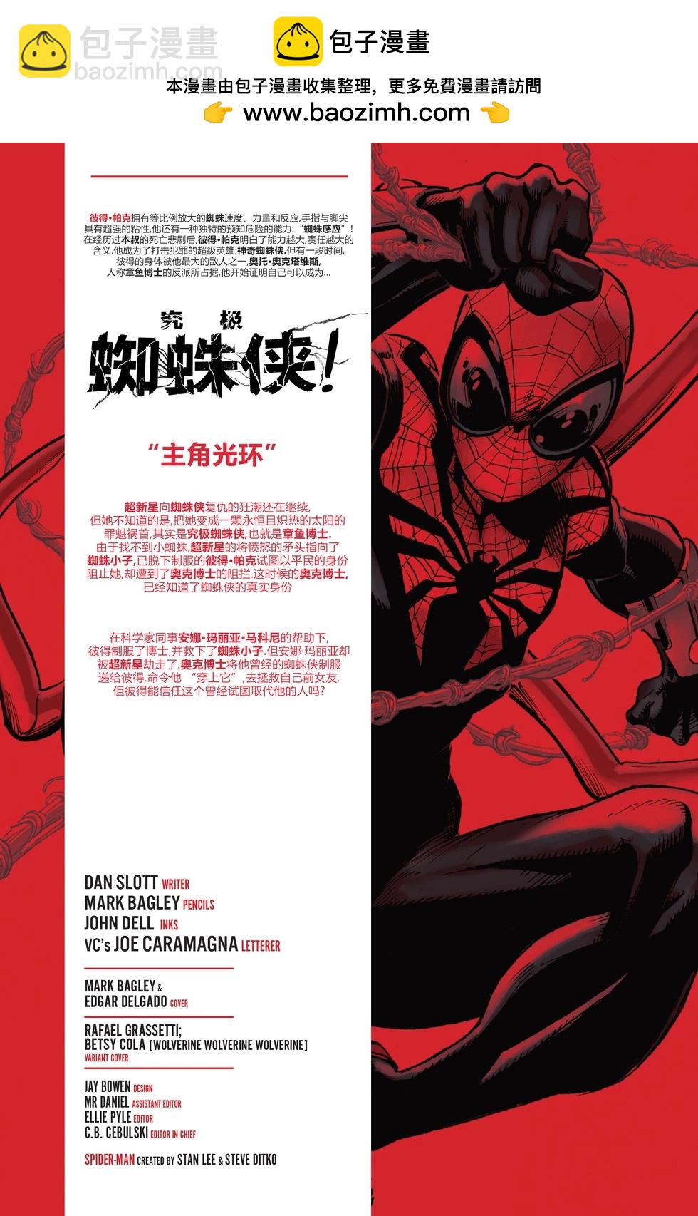 究極蜘蛛俠v3 - 第03卷 - 2