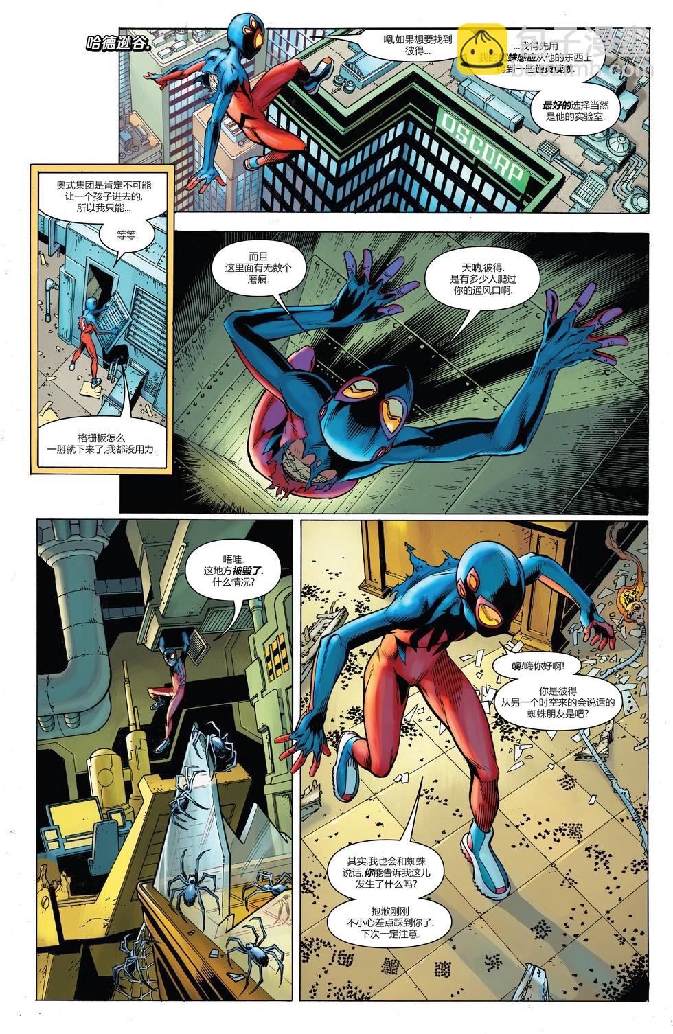 究極蜘蛛俠v3 - 第05卷 - 6