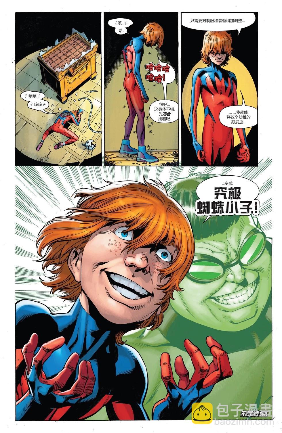 究極蜘蛛俠v3 - 第05卷 - 2