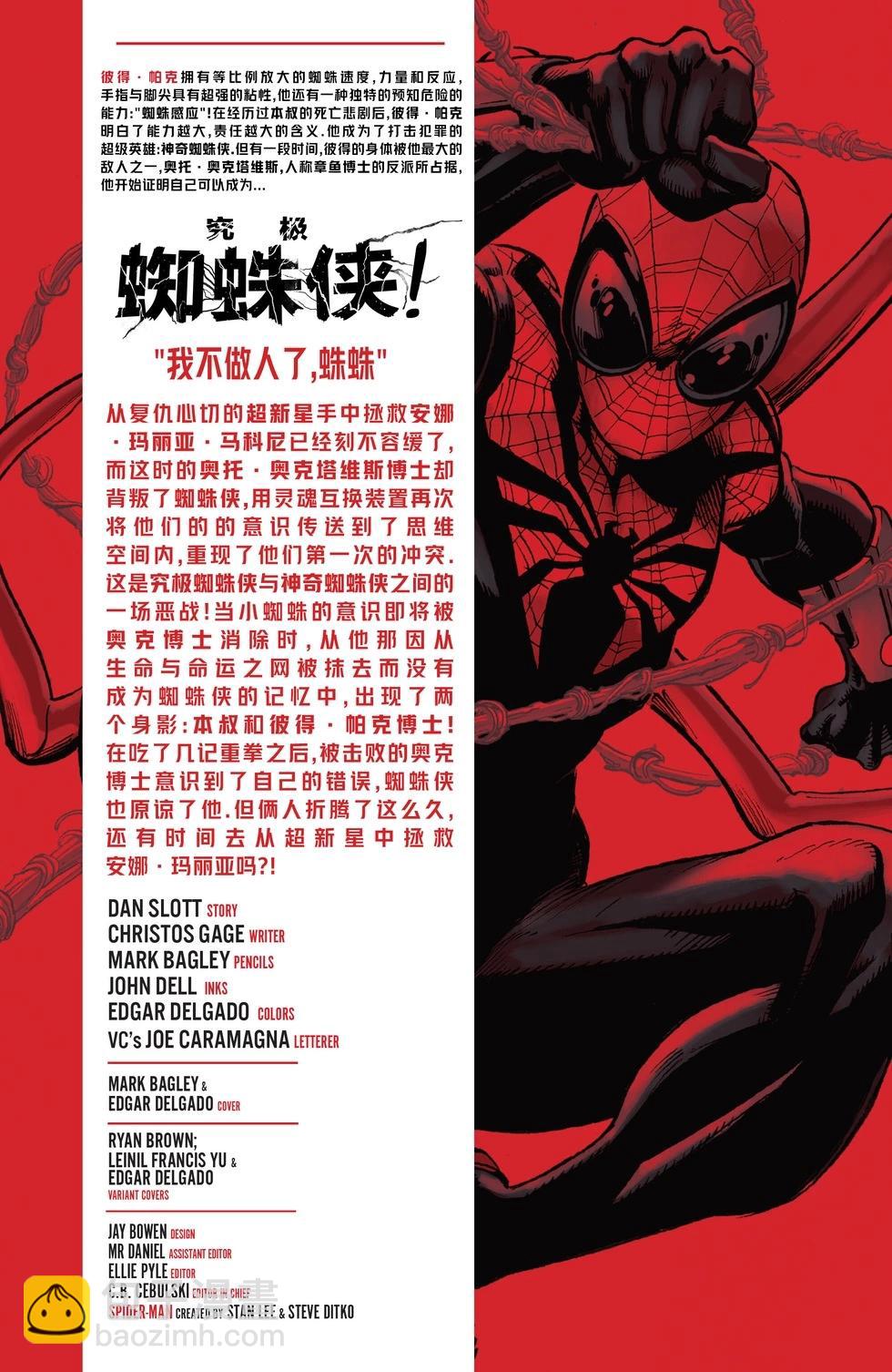 究極蜘蛛俠v3 - 第05卷 - 4