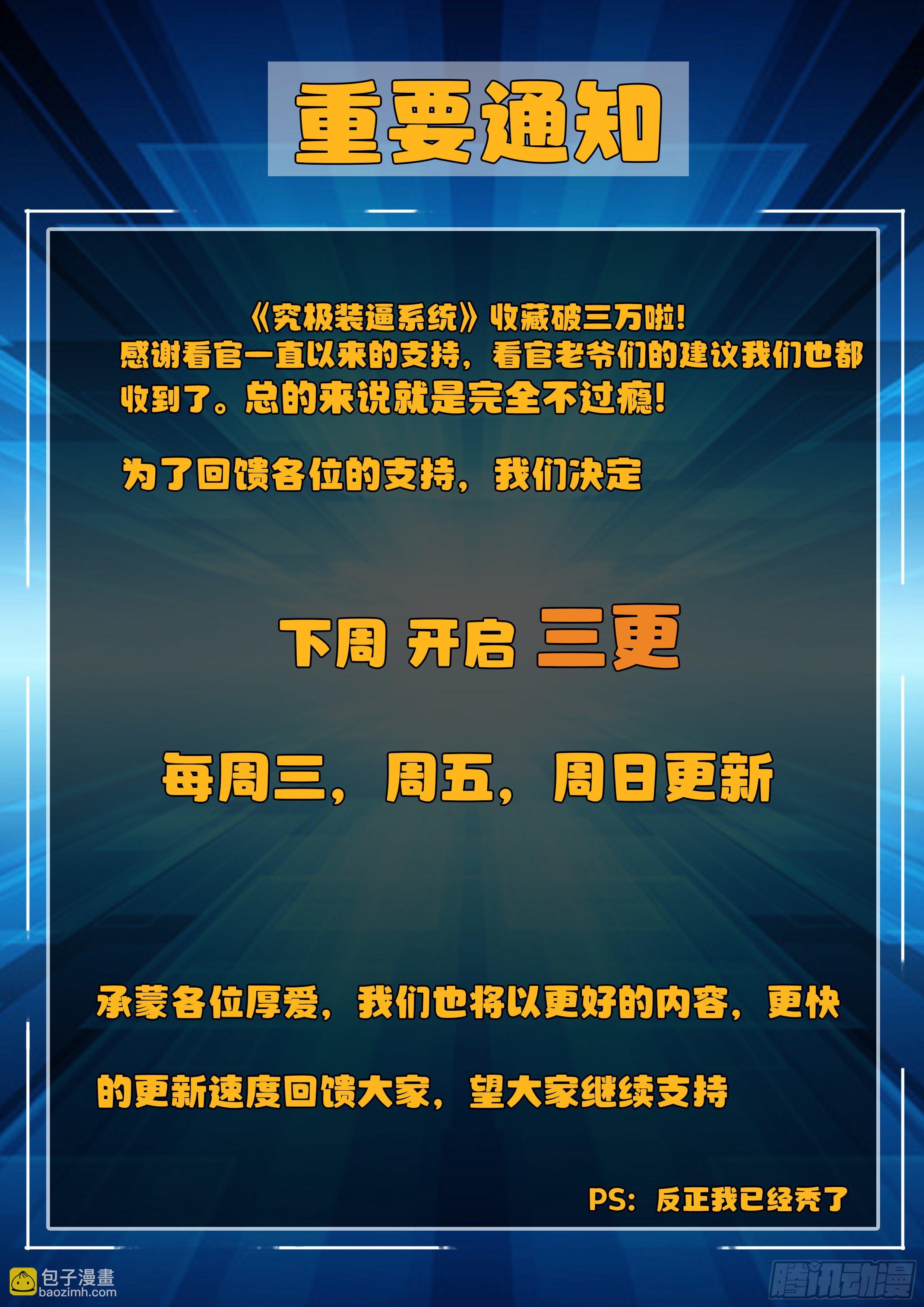 究極裝逼系統 - 010 無恥!! - 4