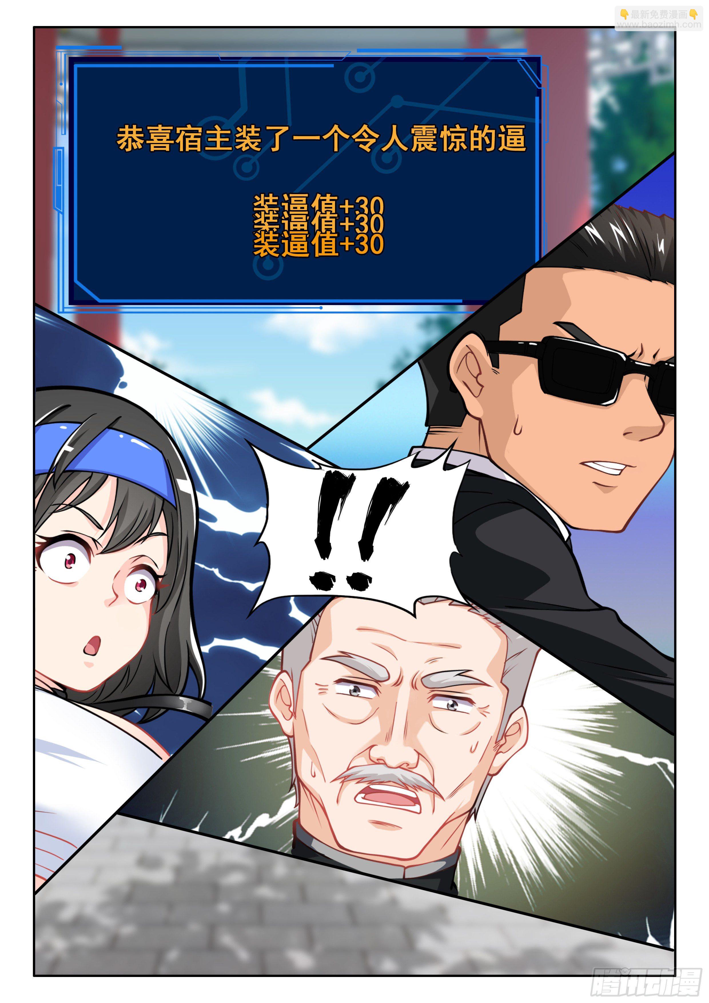 究極裝逼系統 - 010 無恥!! - 1
