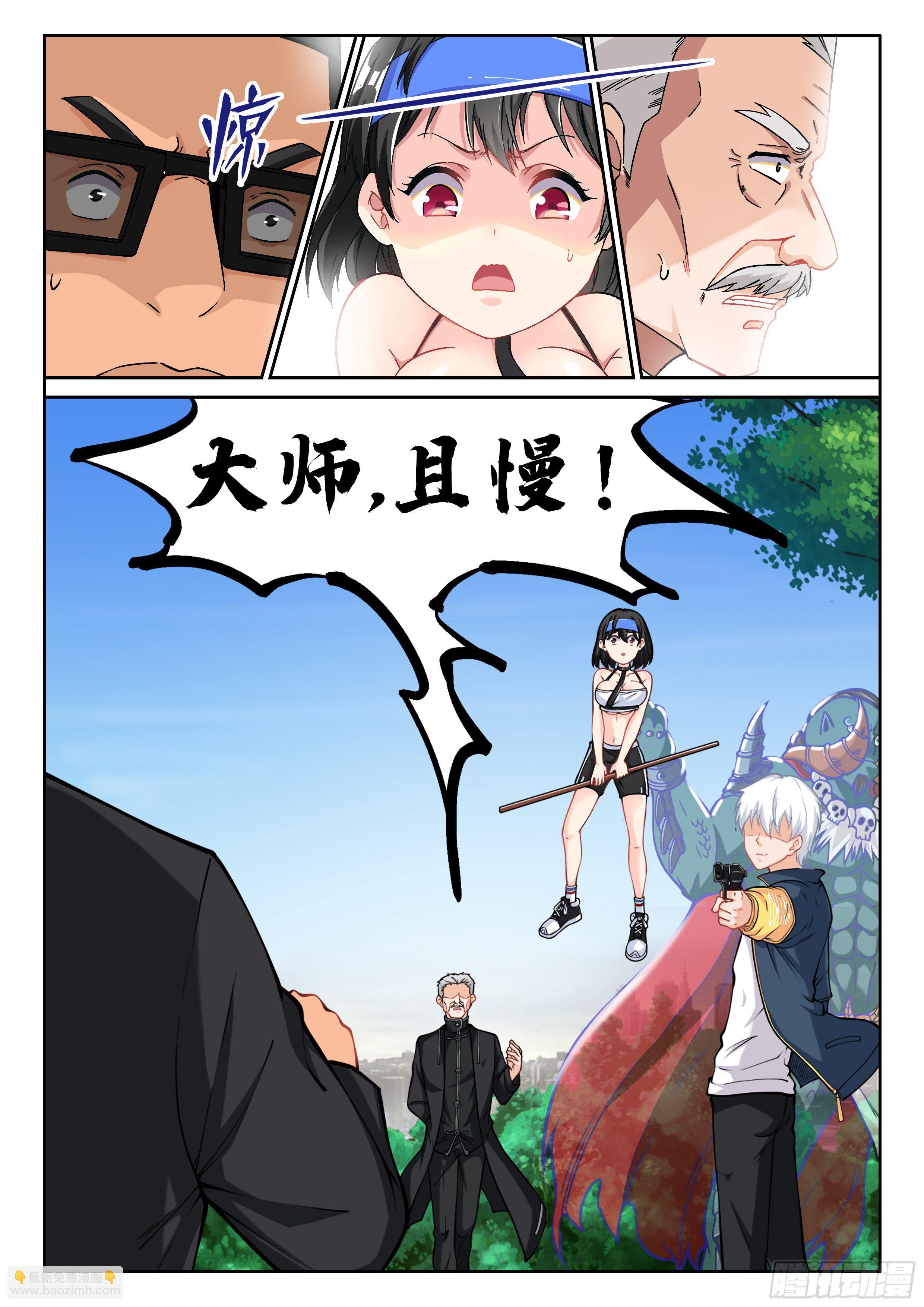 究極裝逼系統 - 010 無恥!! - 3