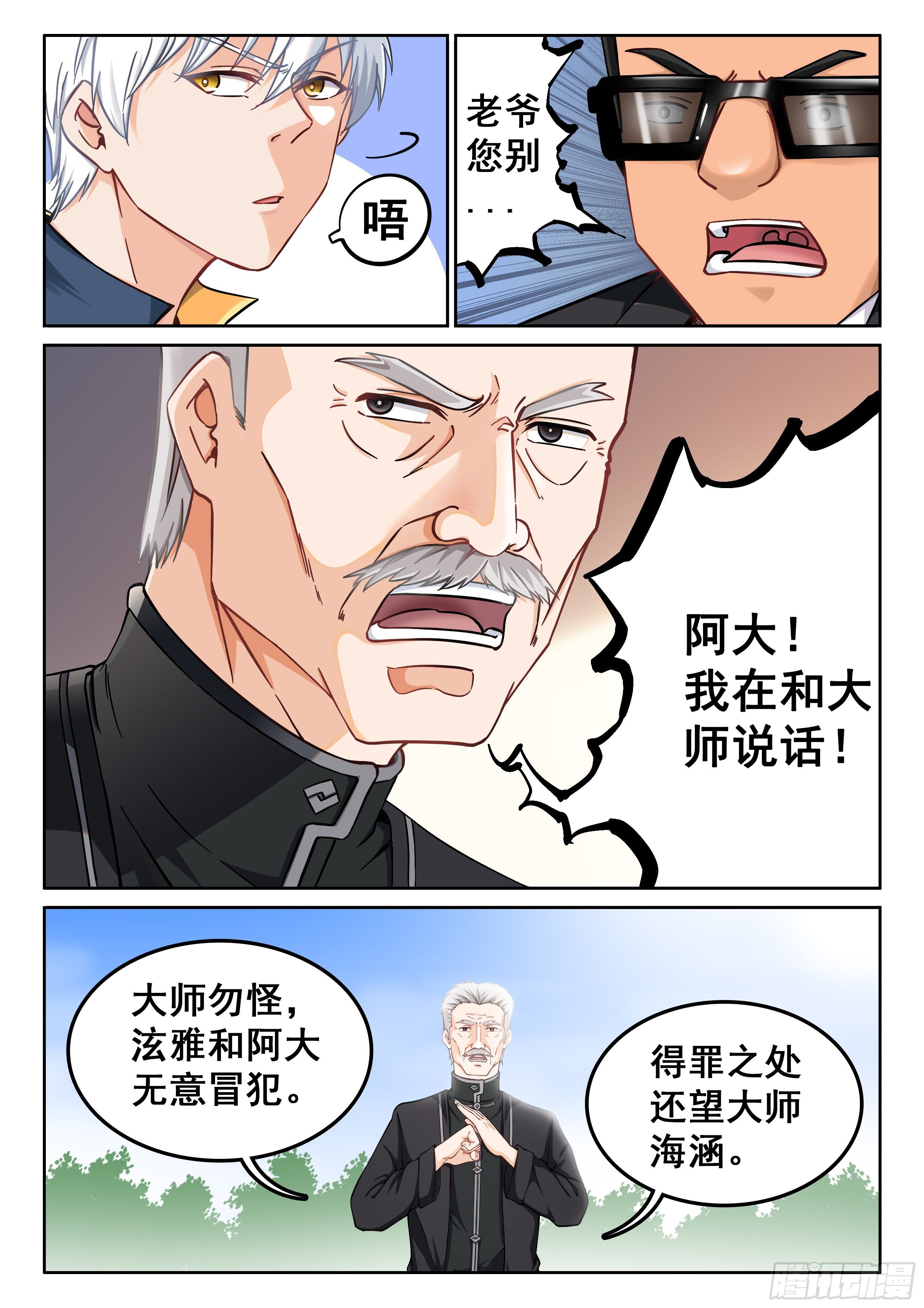 究極裝逼系統 - 010 無恥!! - 4