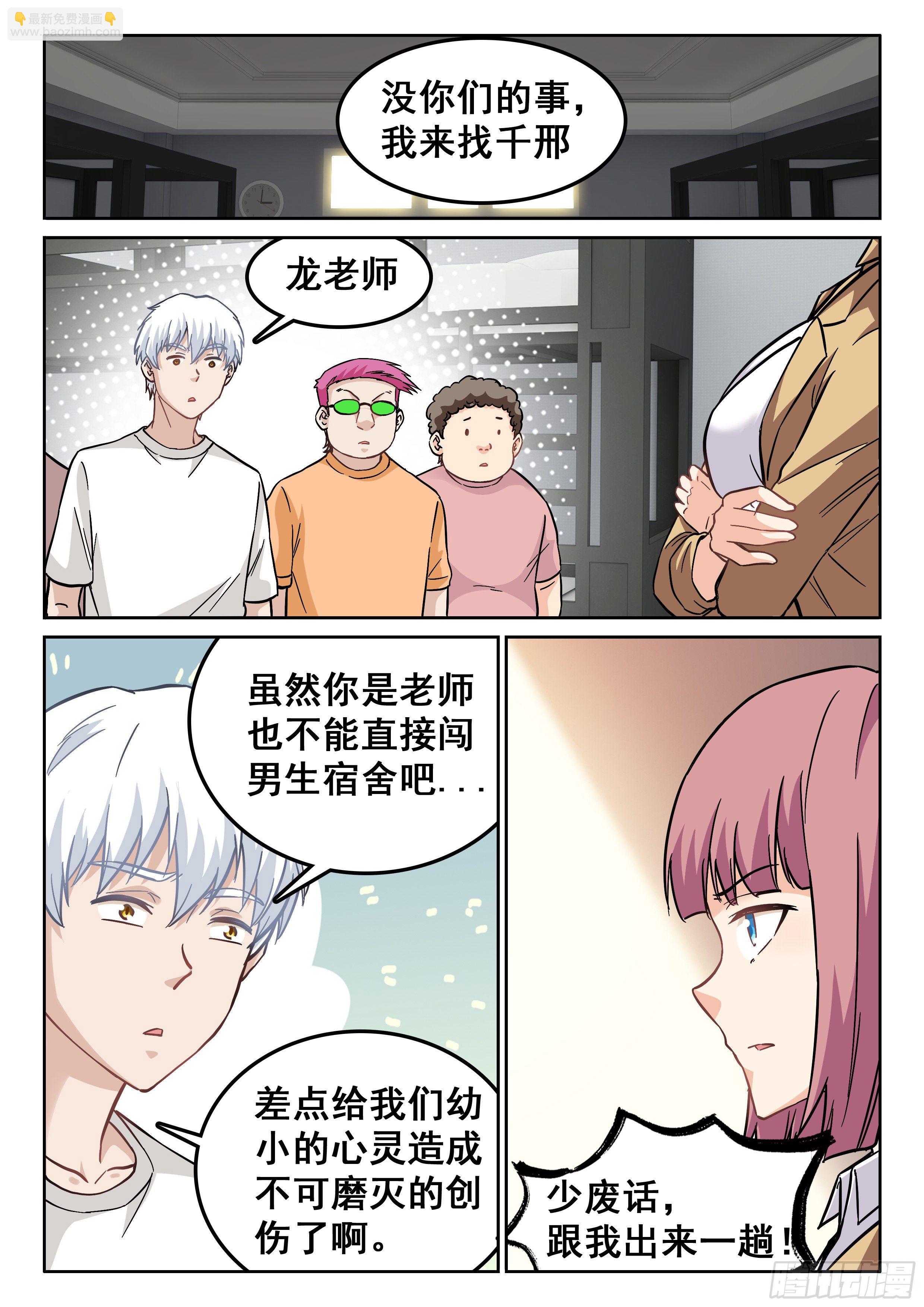 究極裝逼系統 - 102 你在幹什麼？ - 2