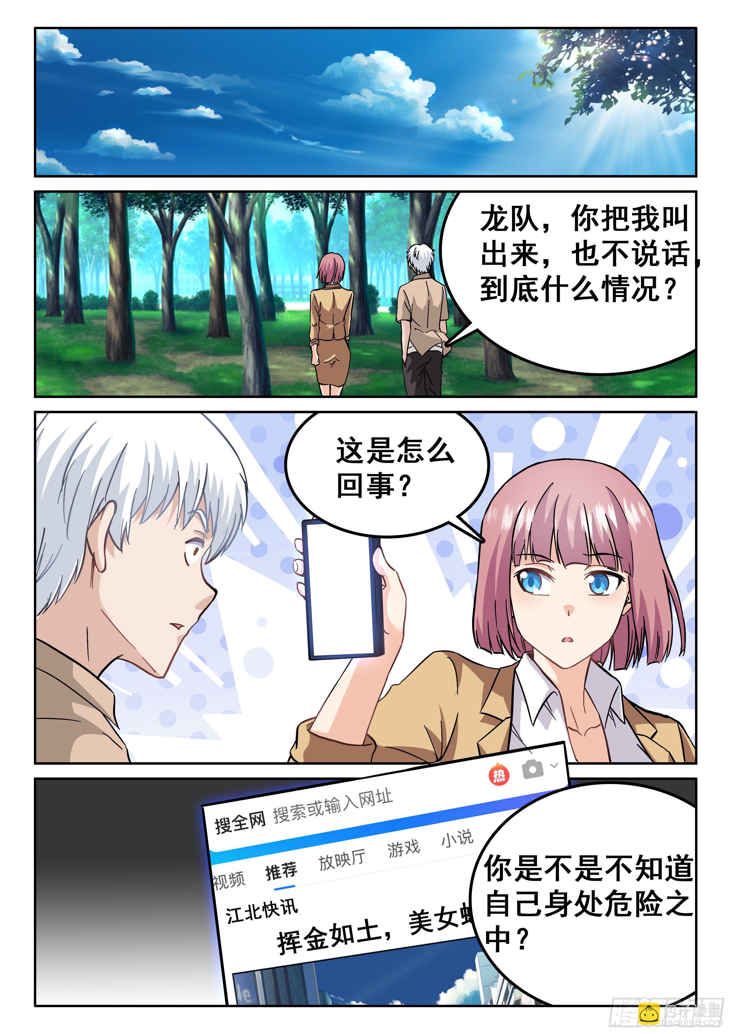 究極裝逼系統 - 102 你在幹什麼？ - 3