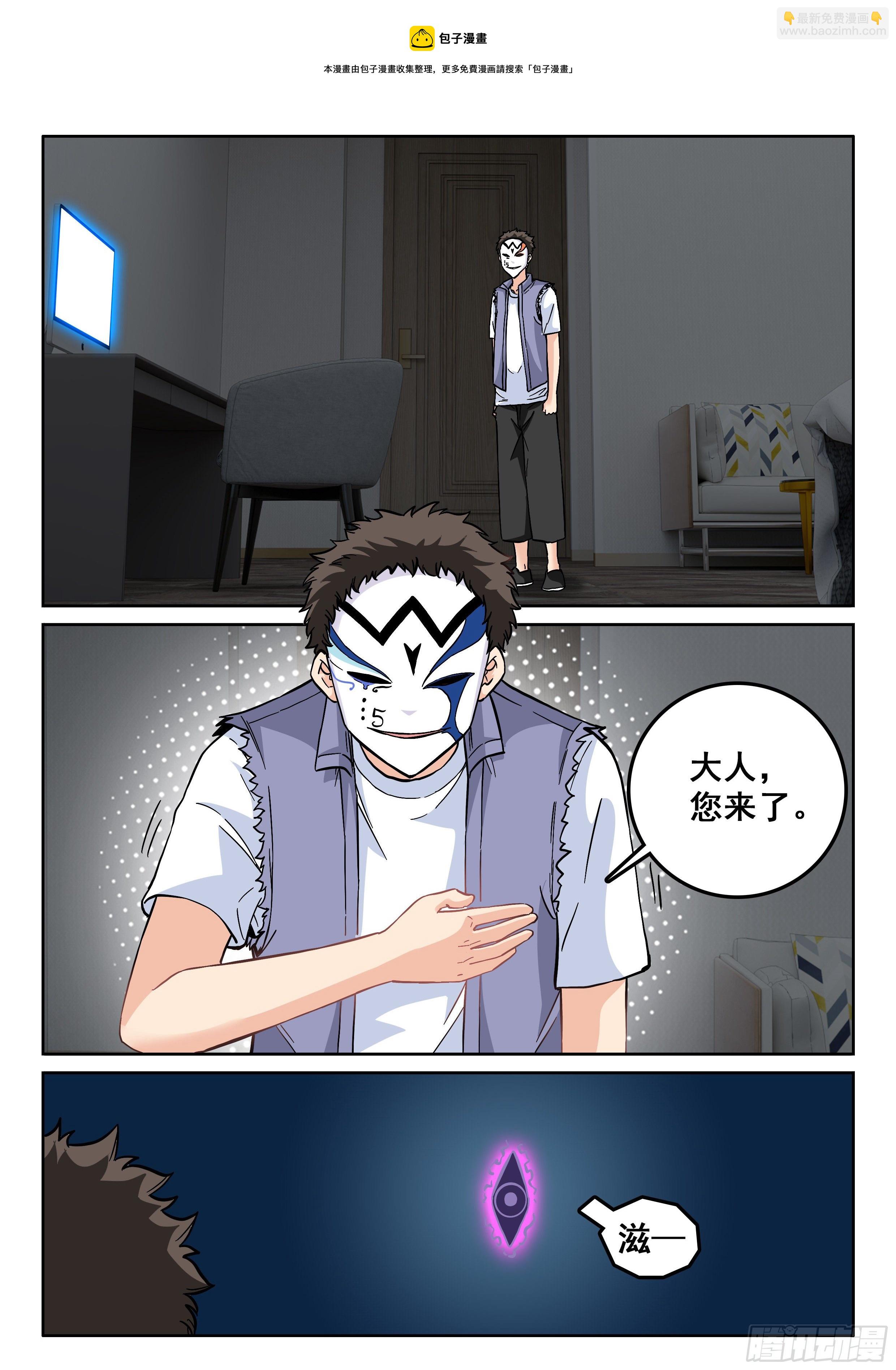 究極裝逼系統 - 102 你在幹什麼？ - 2