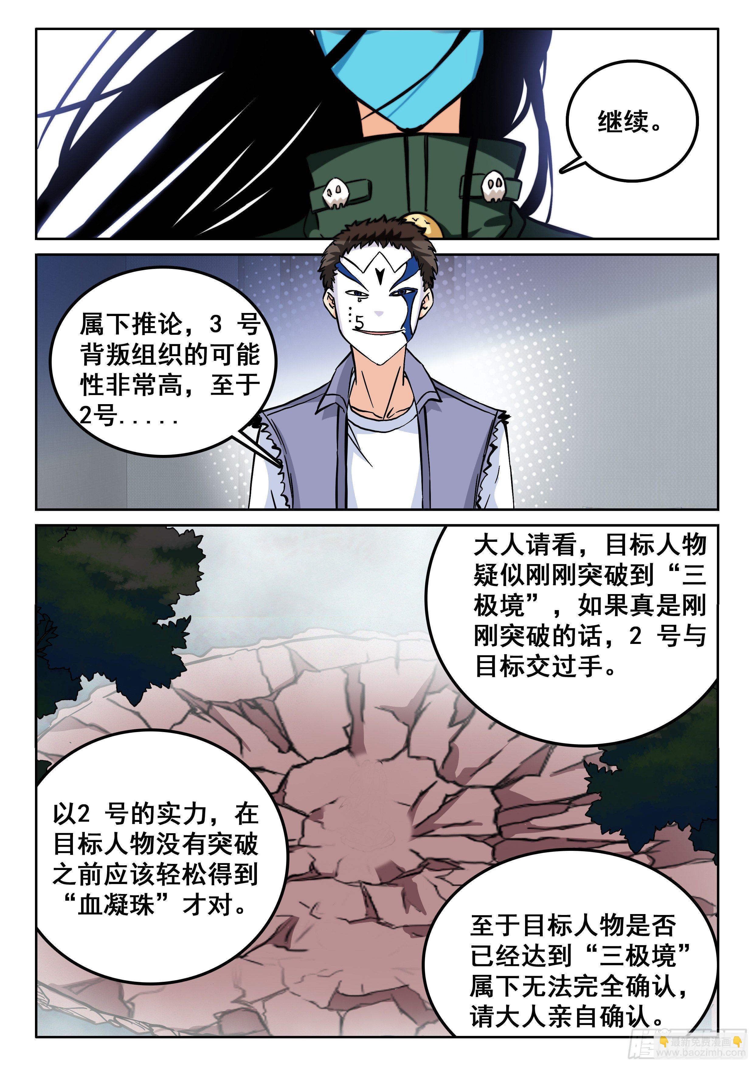 究極裝逼系統 - 102 你在幹什麼？ - 1