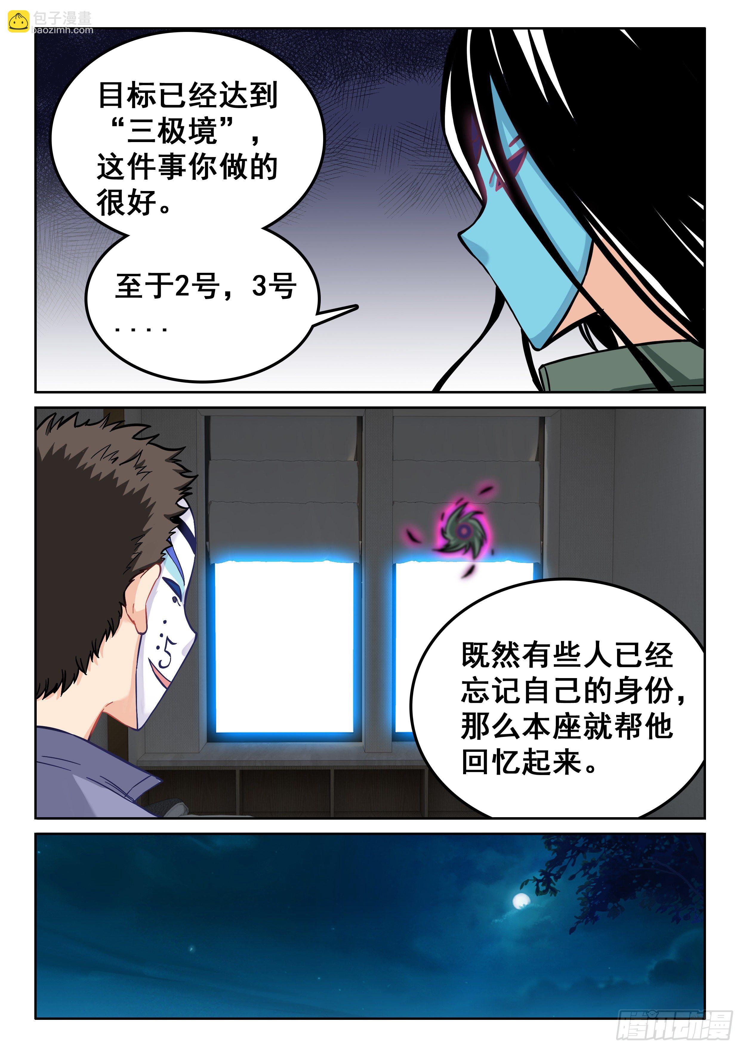 究極裝逼系統 - 102 你在幹什麼？ - 2