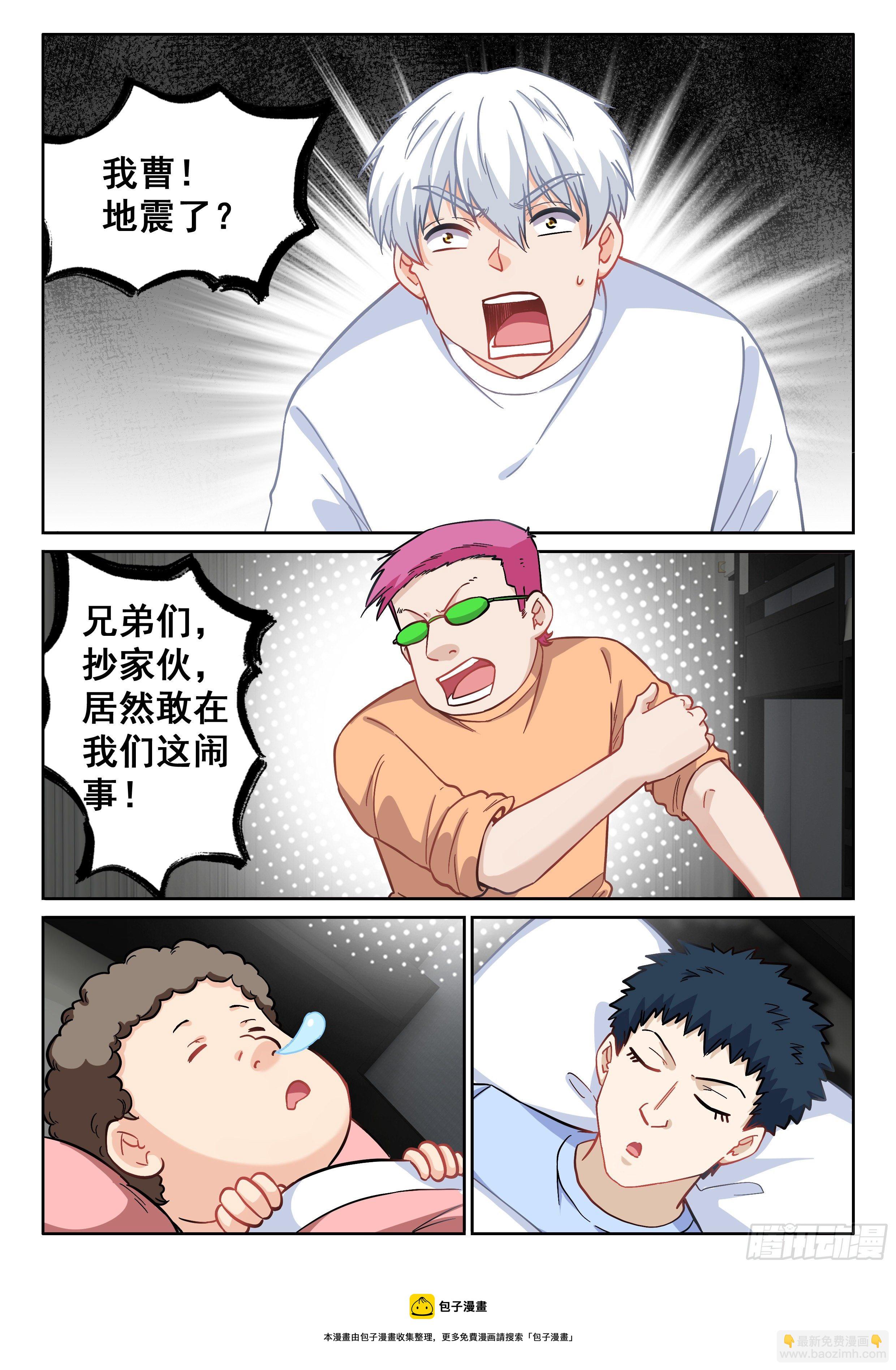 究極裝逼系統 - 102 你在幹什麼？ - 3