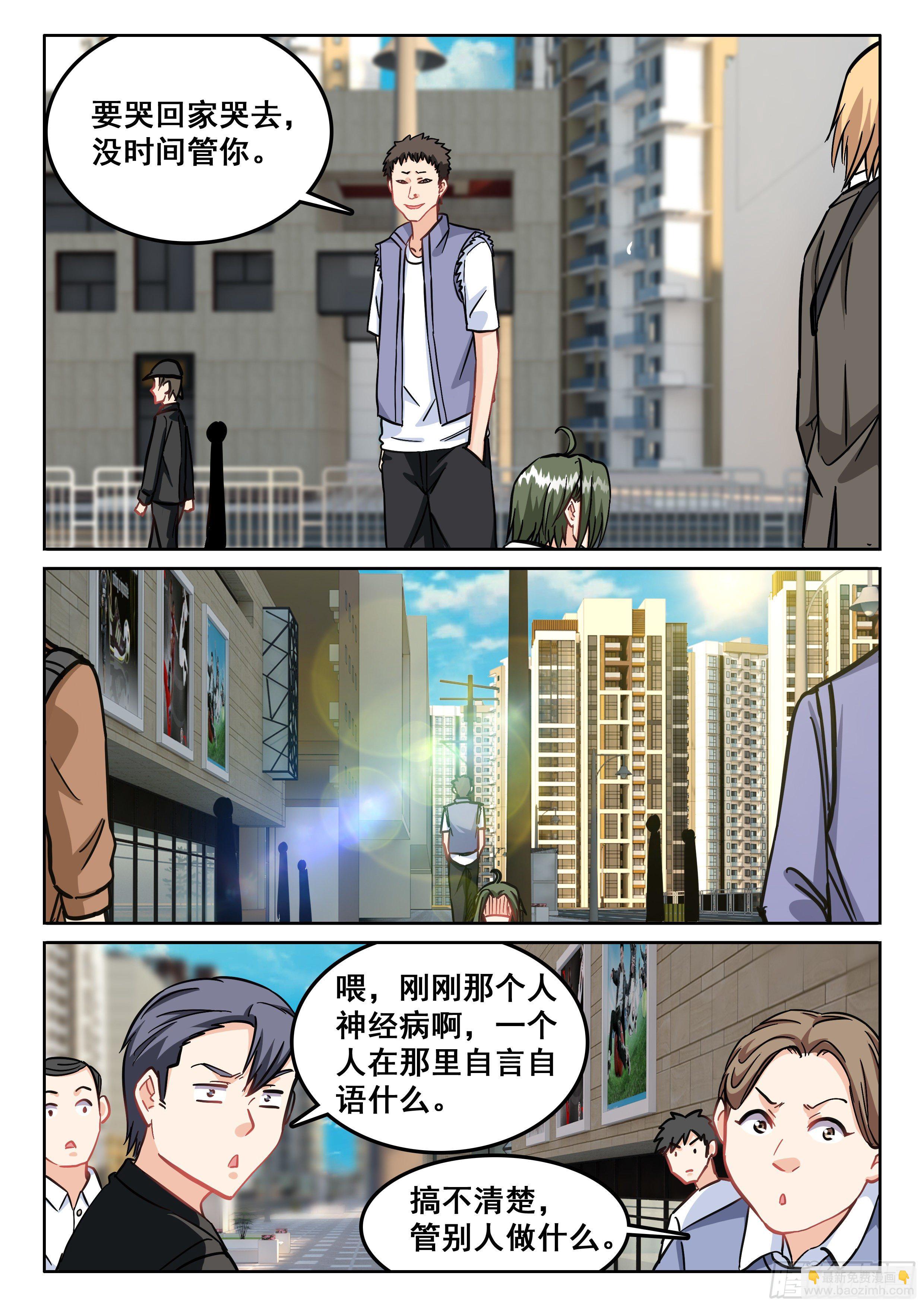 究極裝逼系統 - 110 他是不是精神病啊 - 3