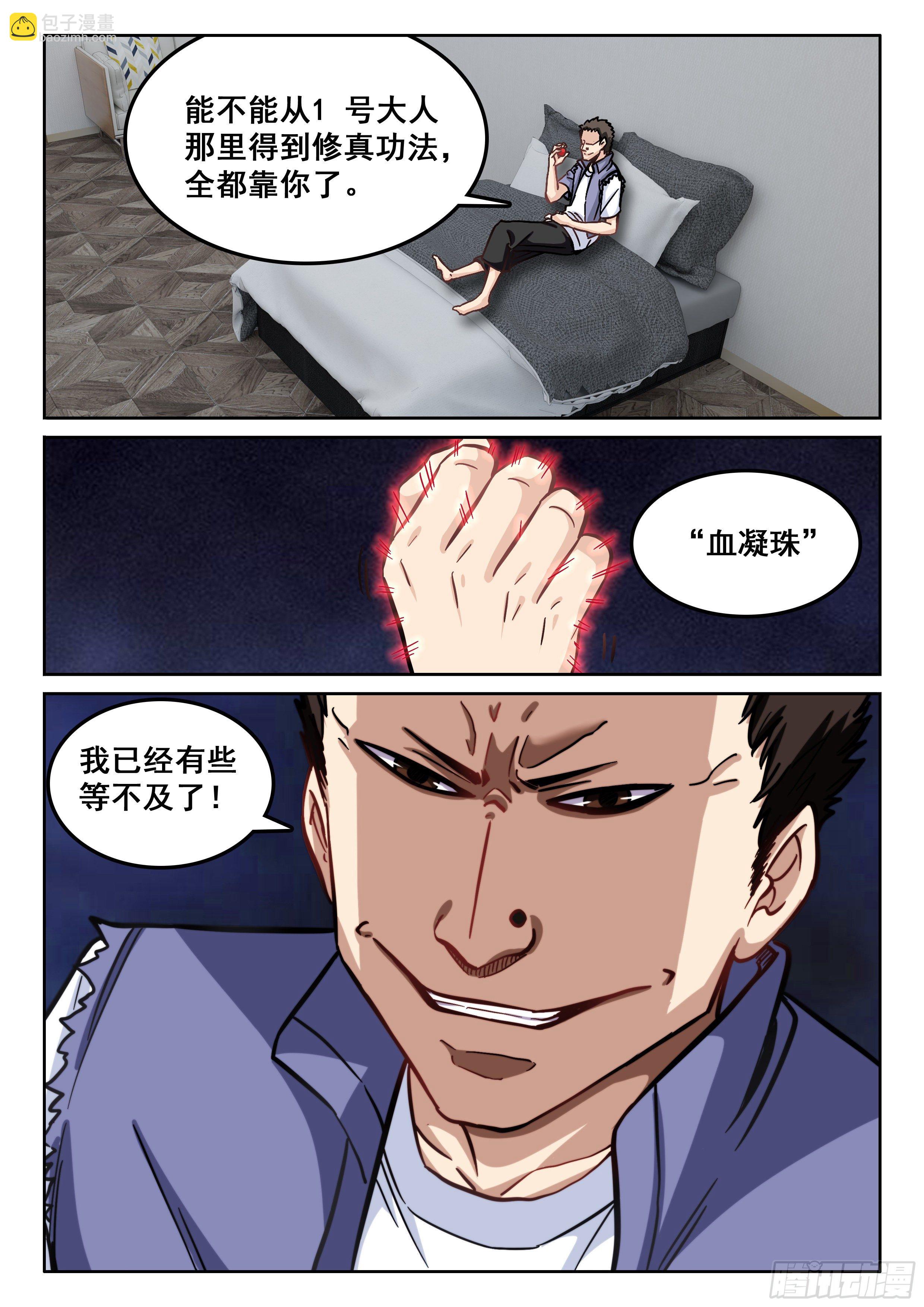 究極裝逼系統 - 110 他是不是精神病啊 - 2