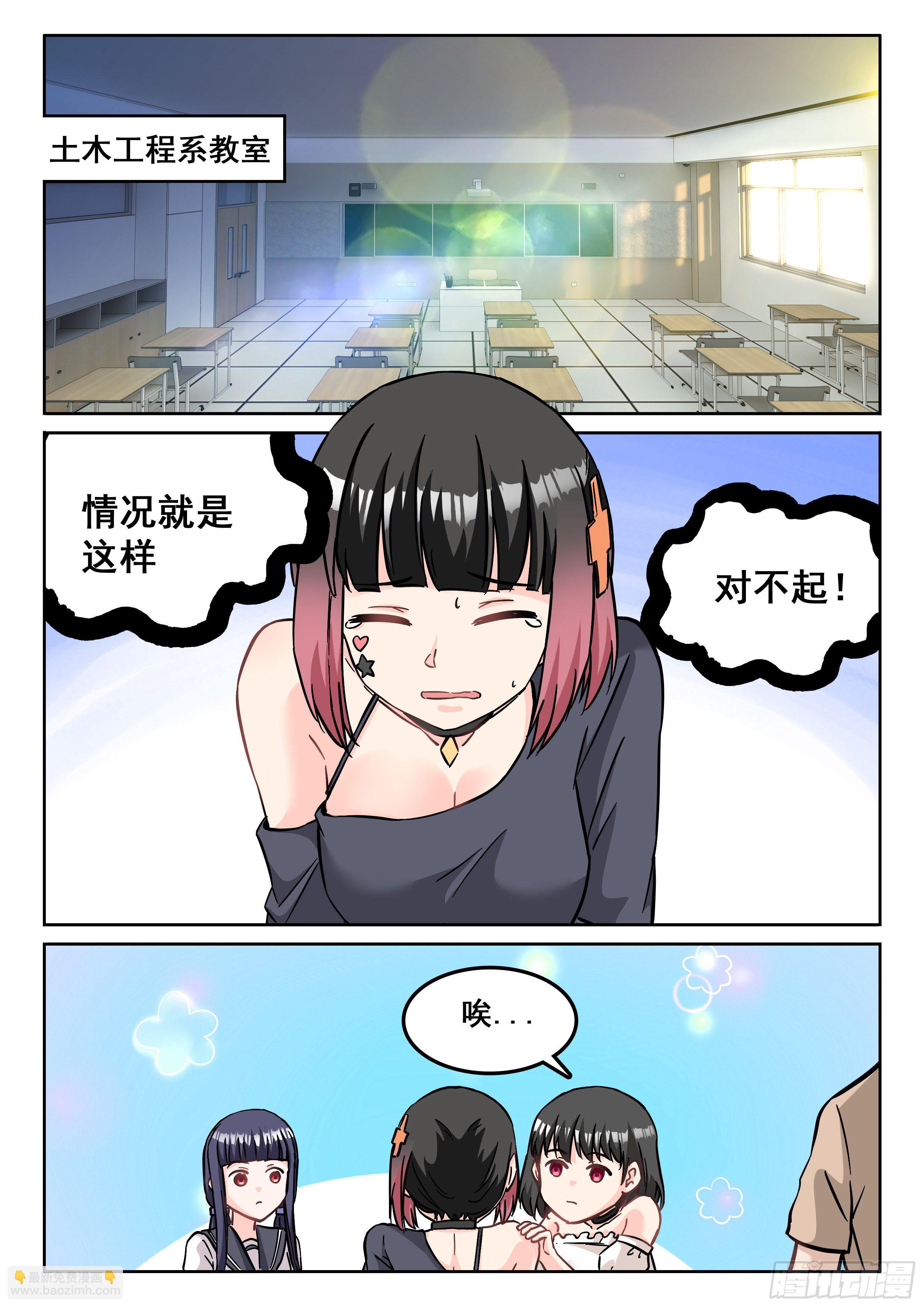 究極裝逼系統 - 110 他是不是精神病啊 - 3