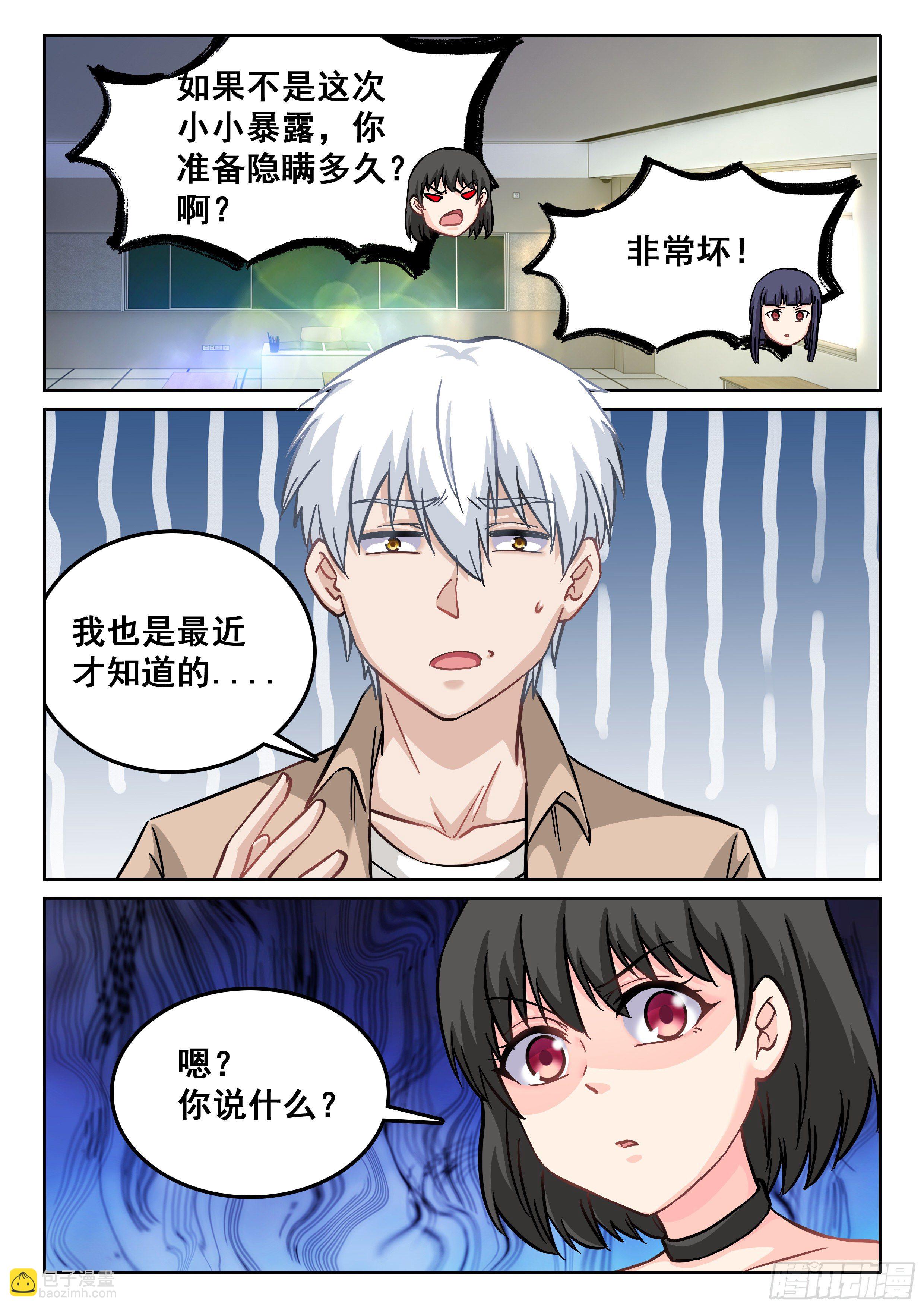 究極裝逼系統 - 110 他是不是精神病啊 - 3