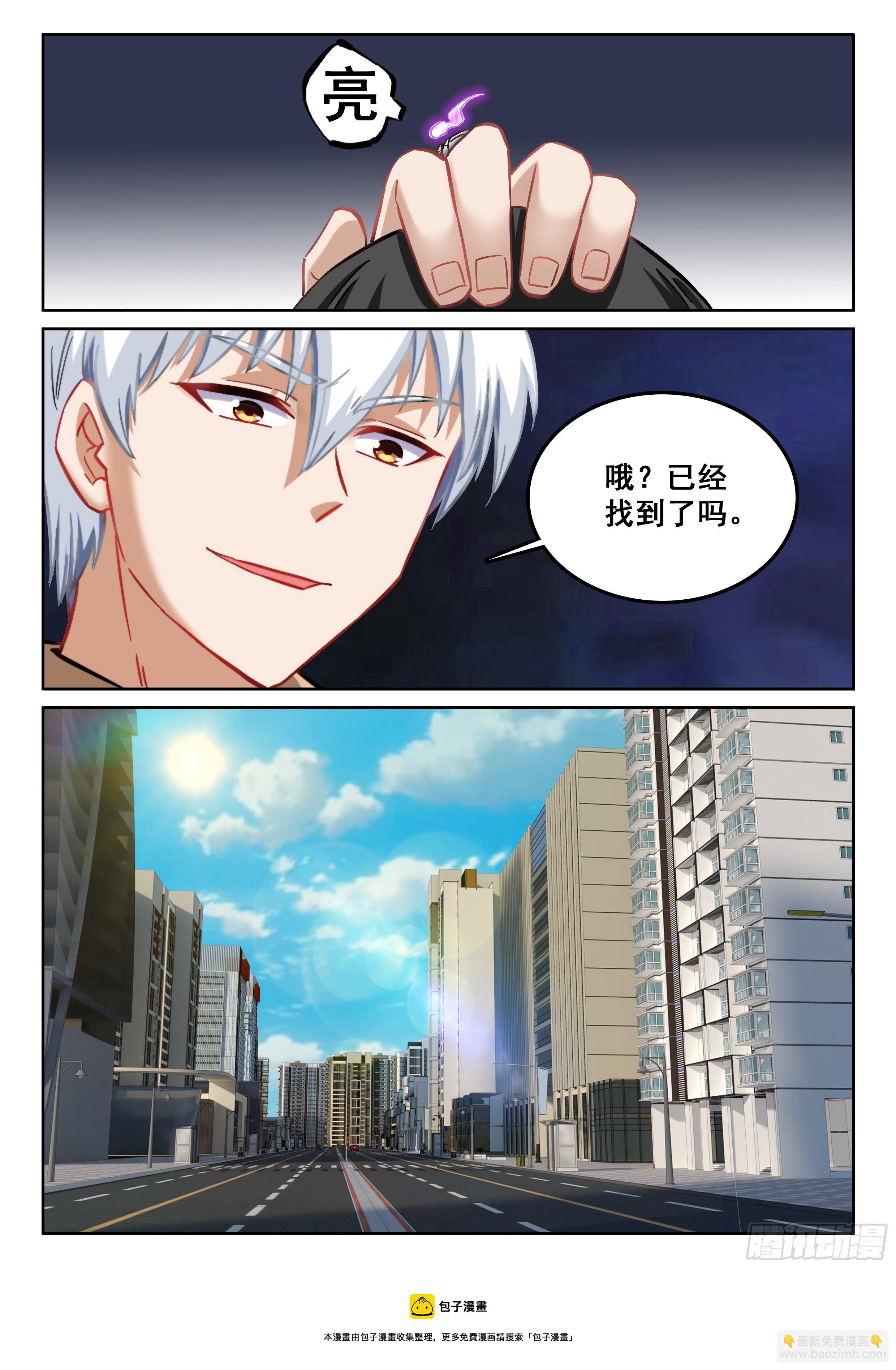 究極裝逼系統 - 110 他是不是精神病啊 - 3