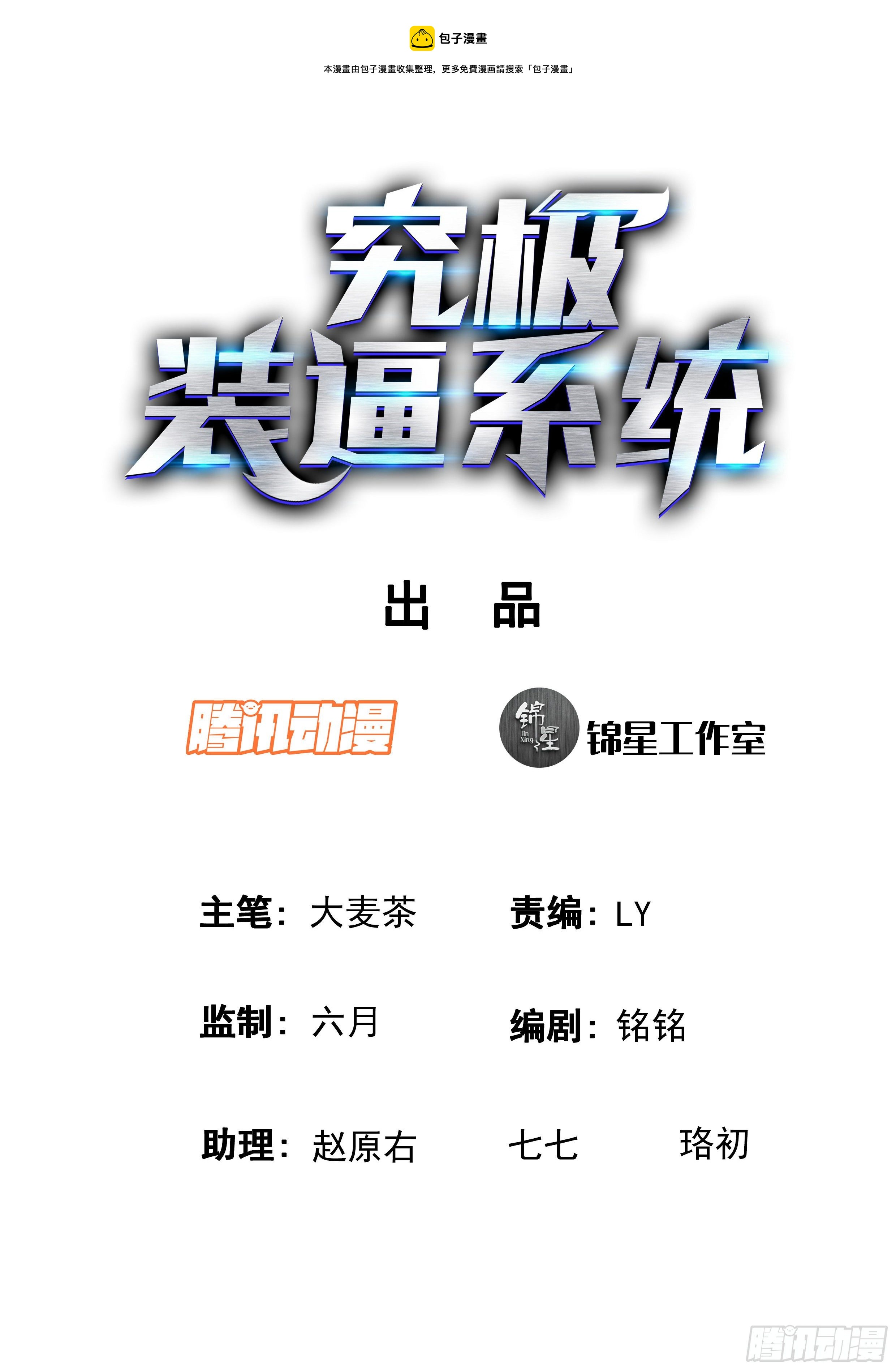 究極裝逼系統 - 114 見面 - 1