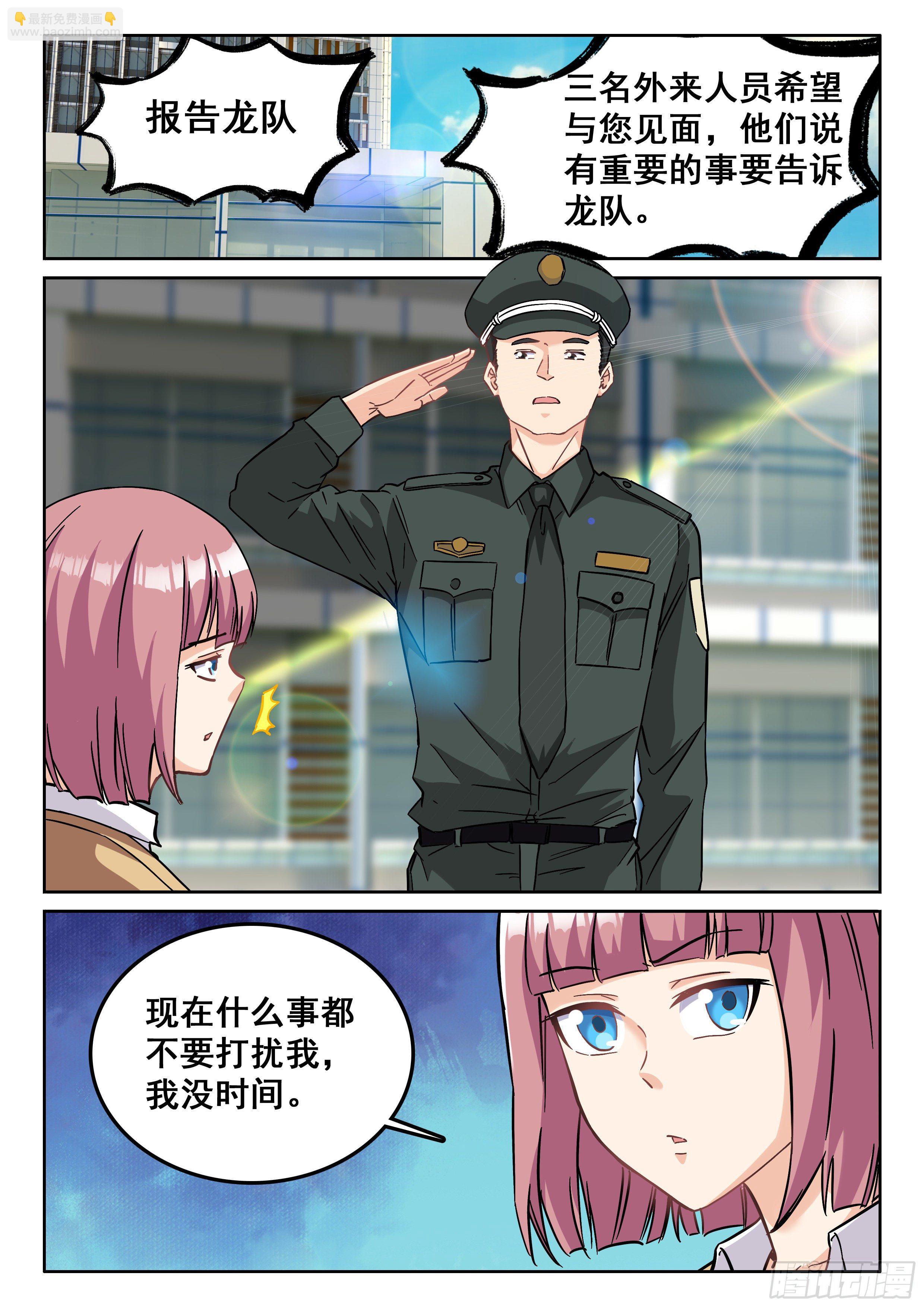 究極裝逼系統 - 114 見面 - 2