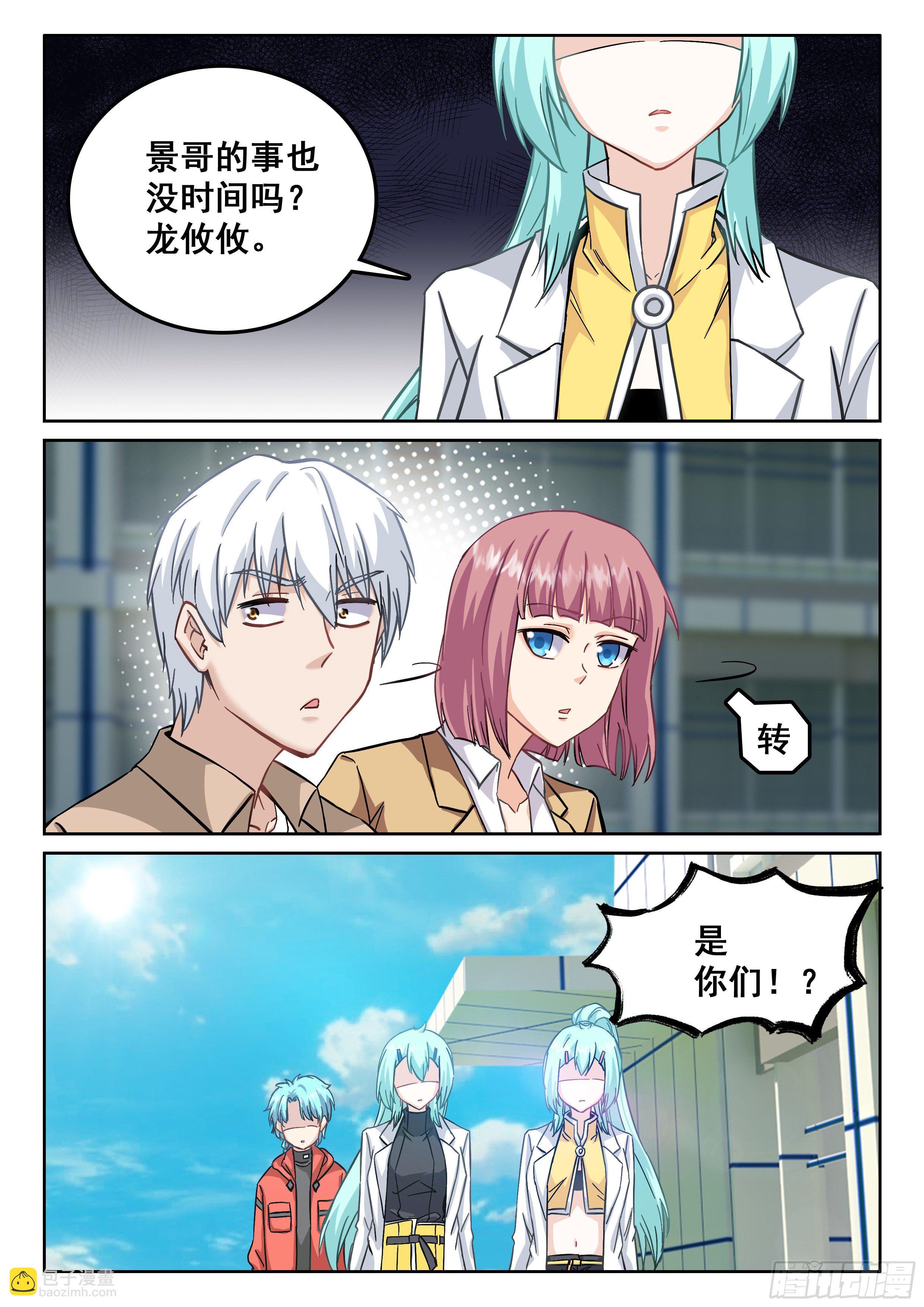 究極裝逼系統 - 114 見面 - 3