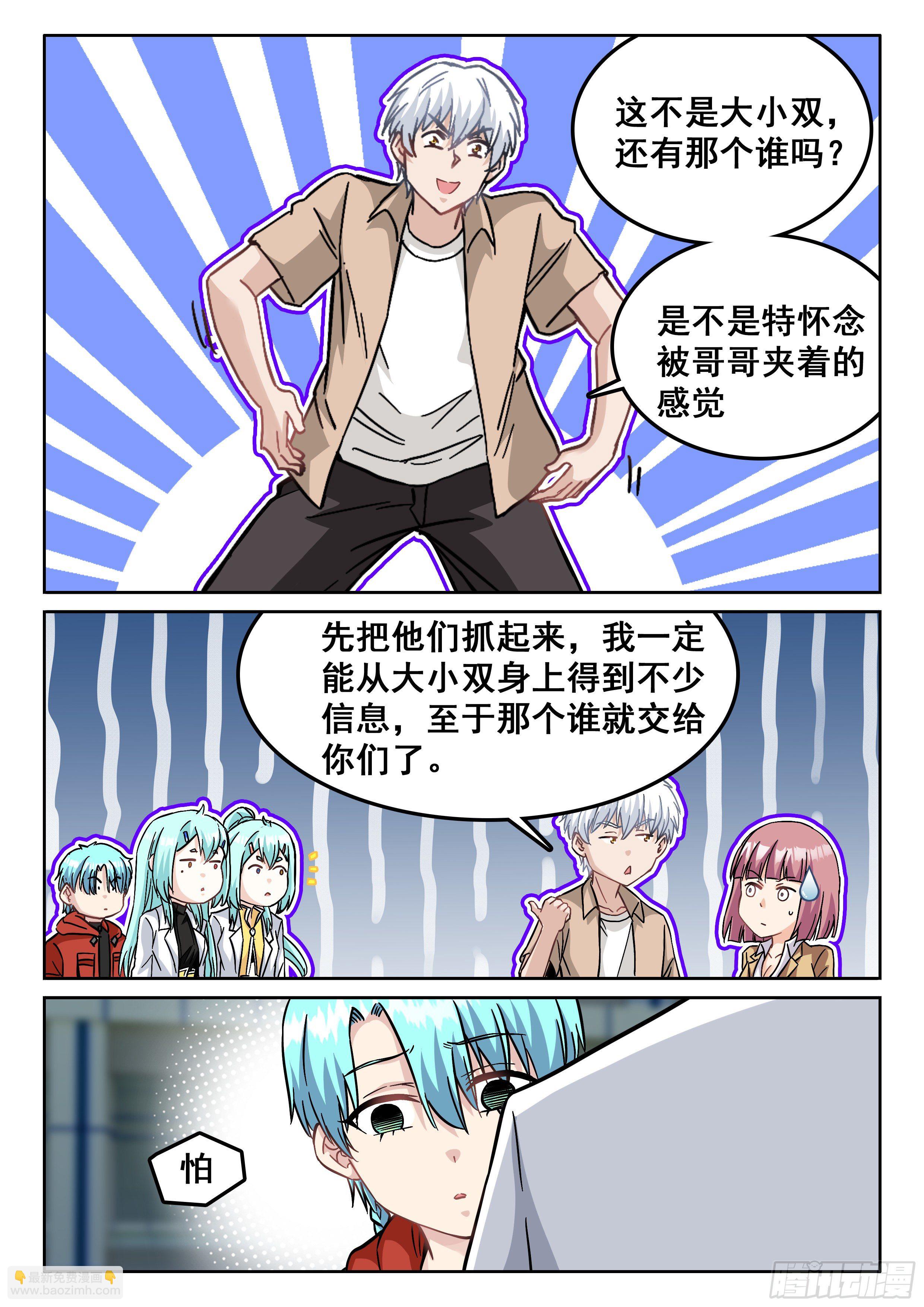 究極裝逼系統 - 114 見面 - 4