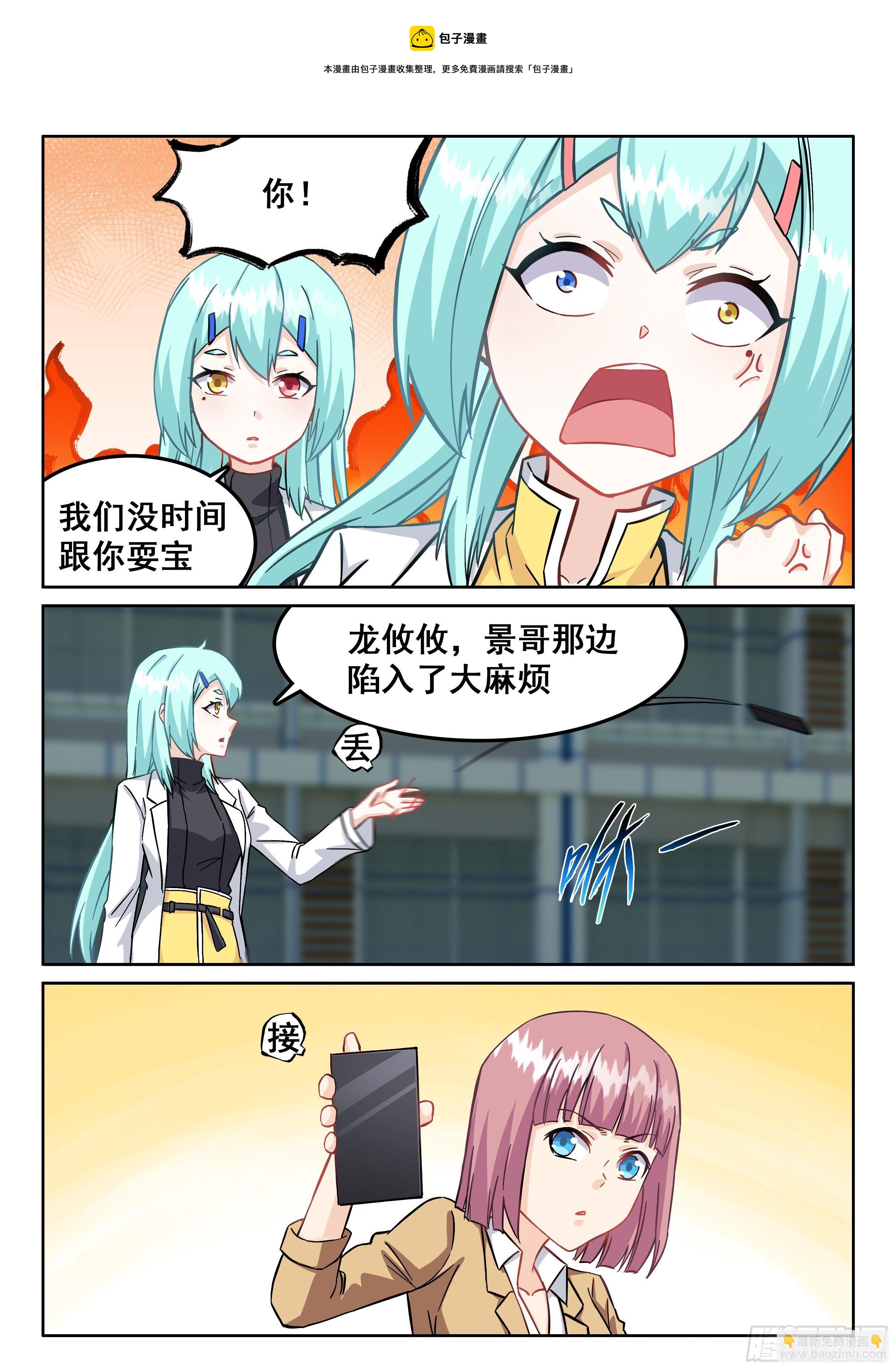 究極裝逼系統 - 114 見面 - 1