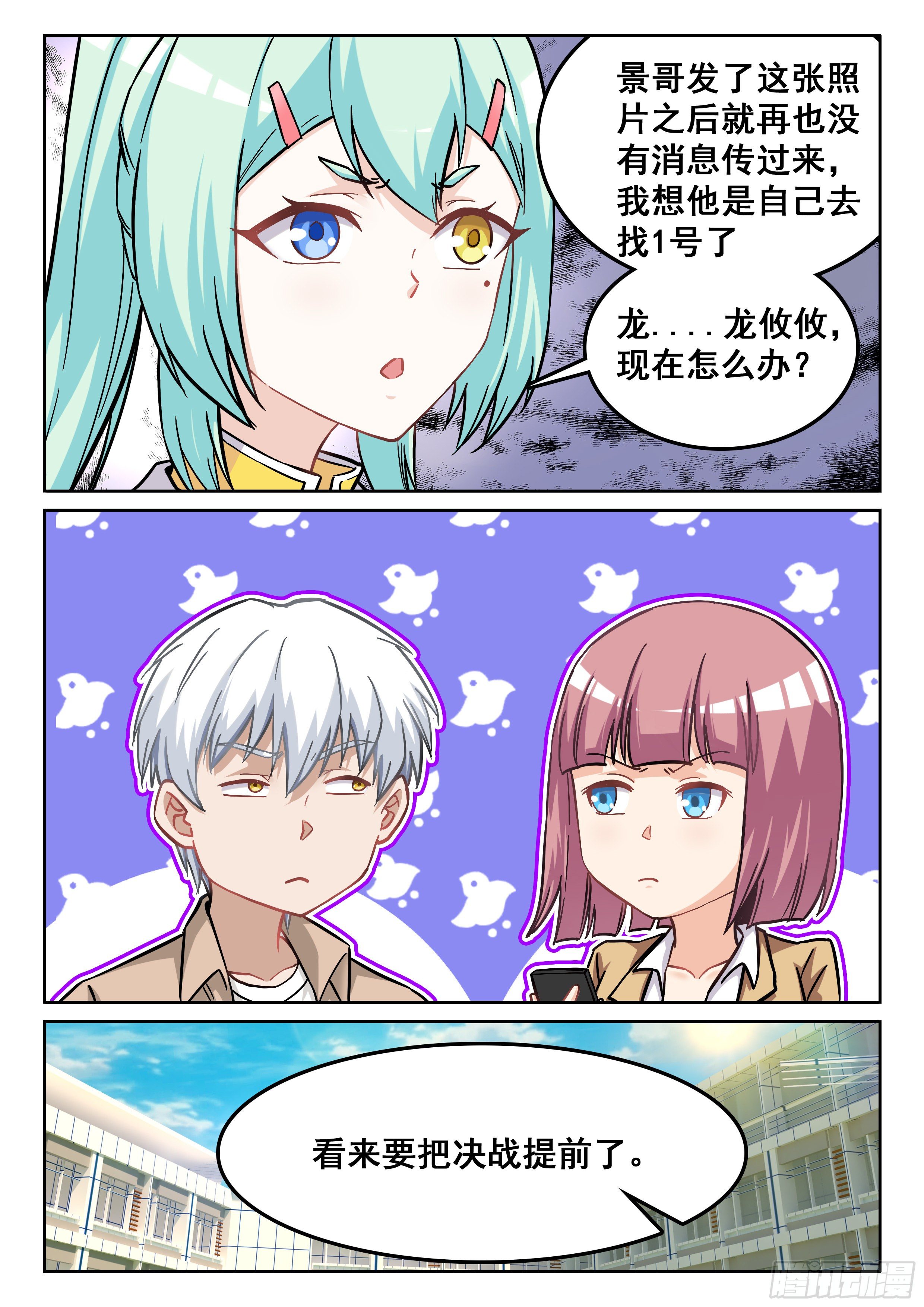 究極裝逼系統 - 114 見面 - 3