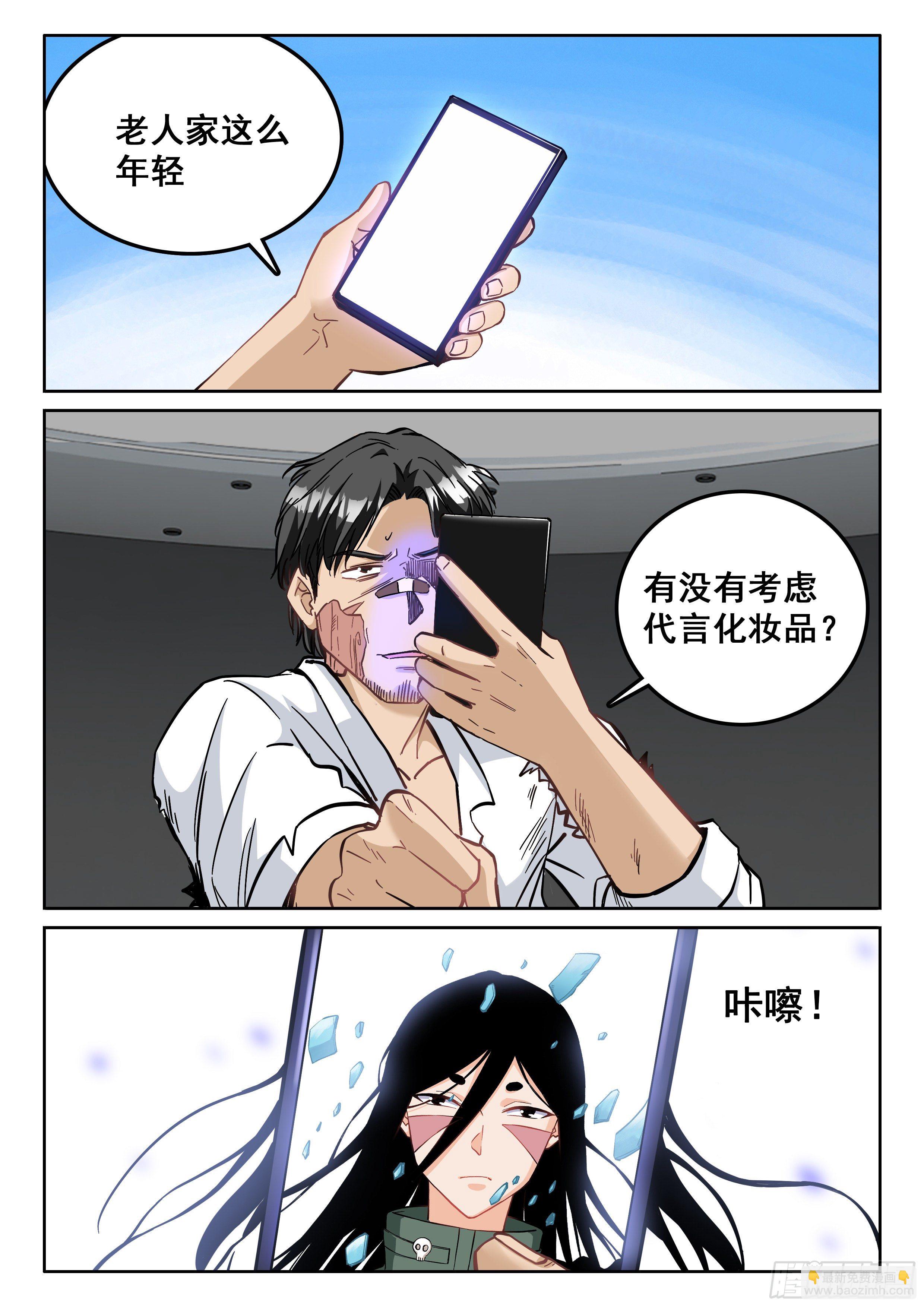 究極裝逼系統 - 114 見面 - 3