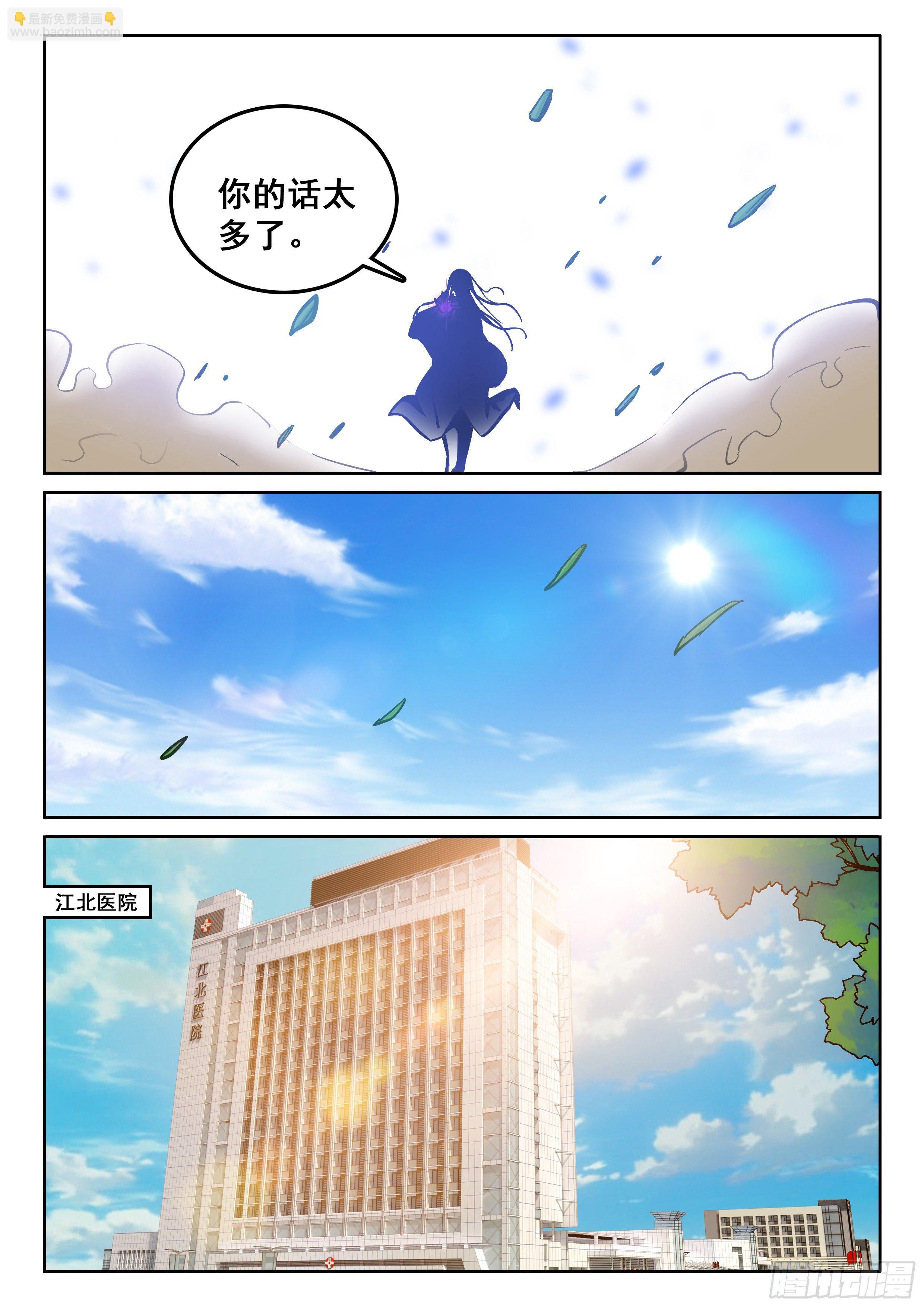 究極裝逼系統 - 114 見面 - 3