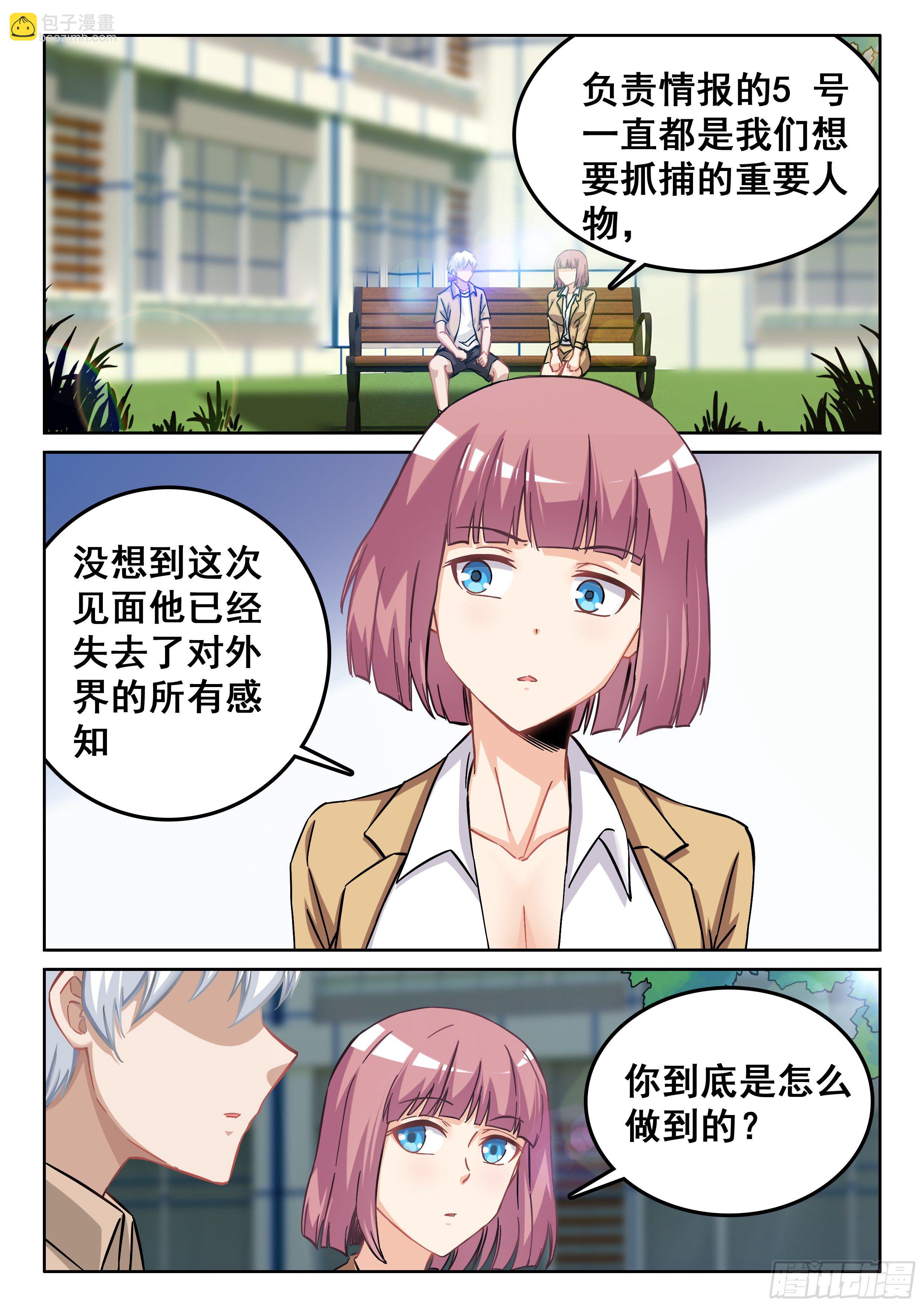 究極裝逼系統 - 114 見面 - 4