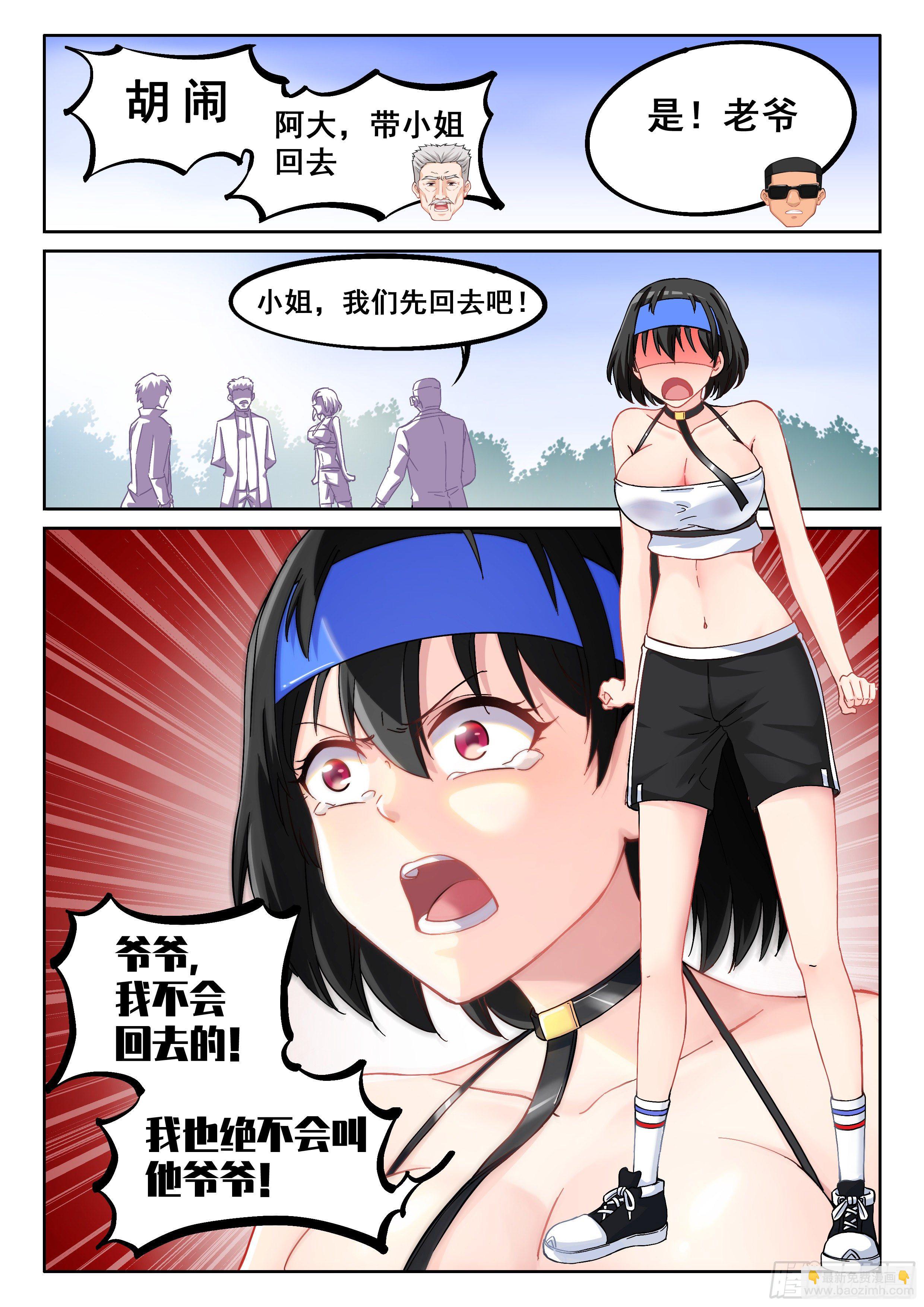 究極裝逼系統 - 012 這事太扯了！ - 3