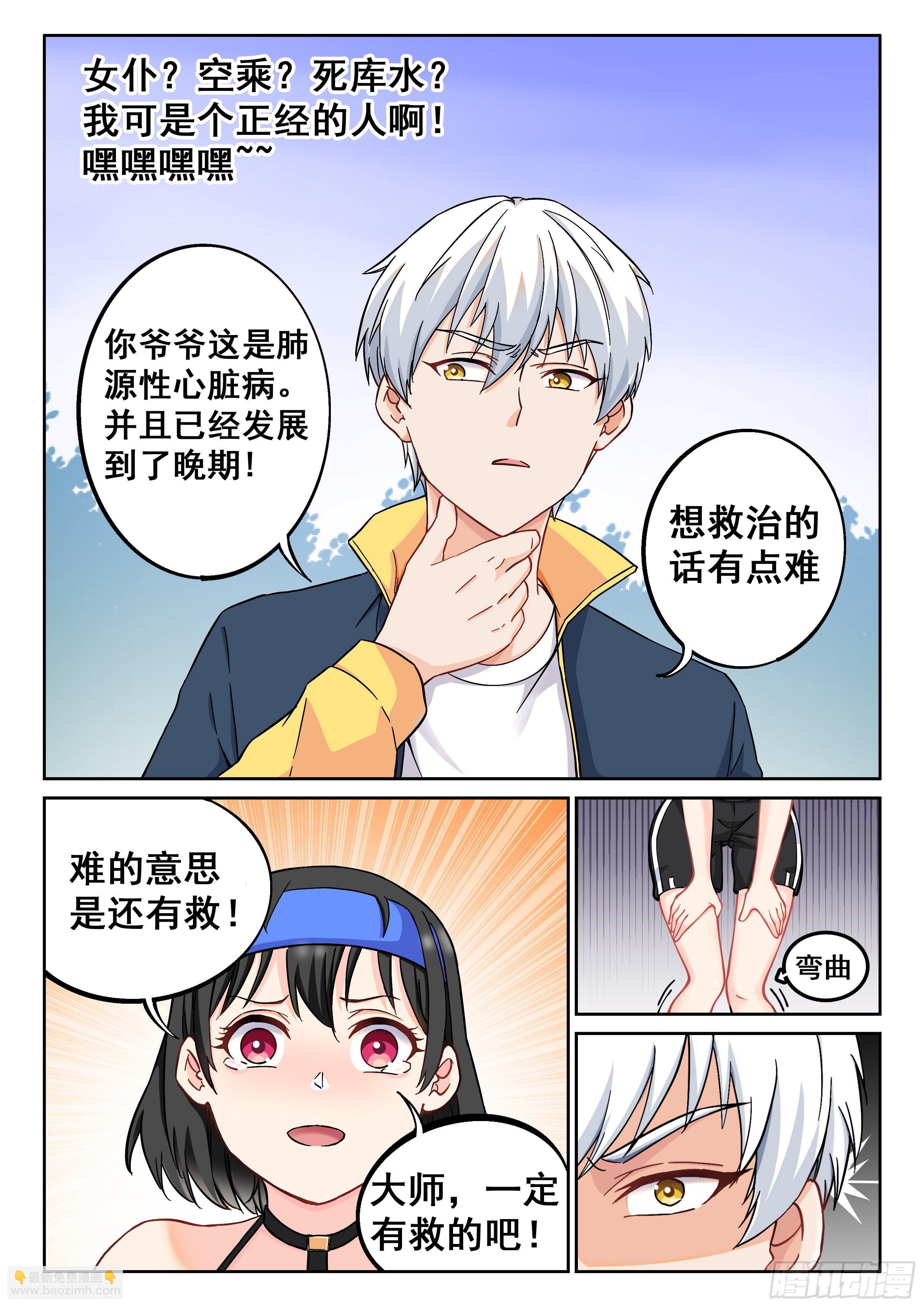 究極裝逼系統 - 012 這事太扯了！ - 4