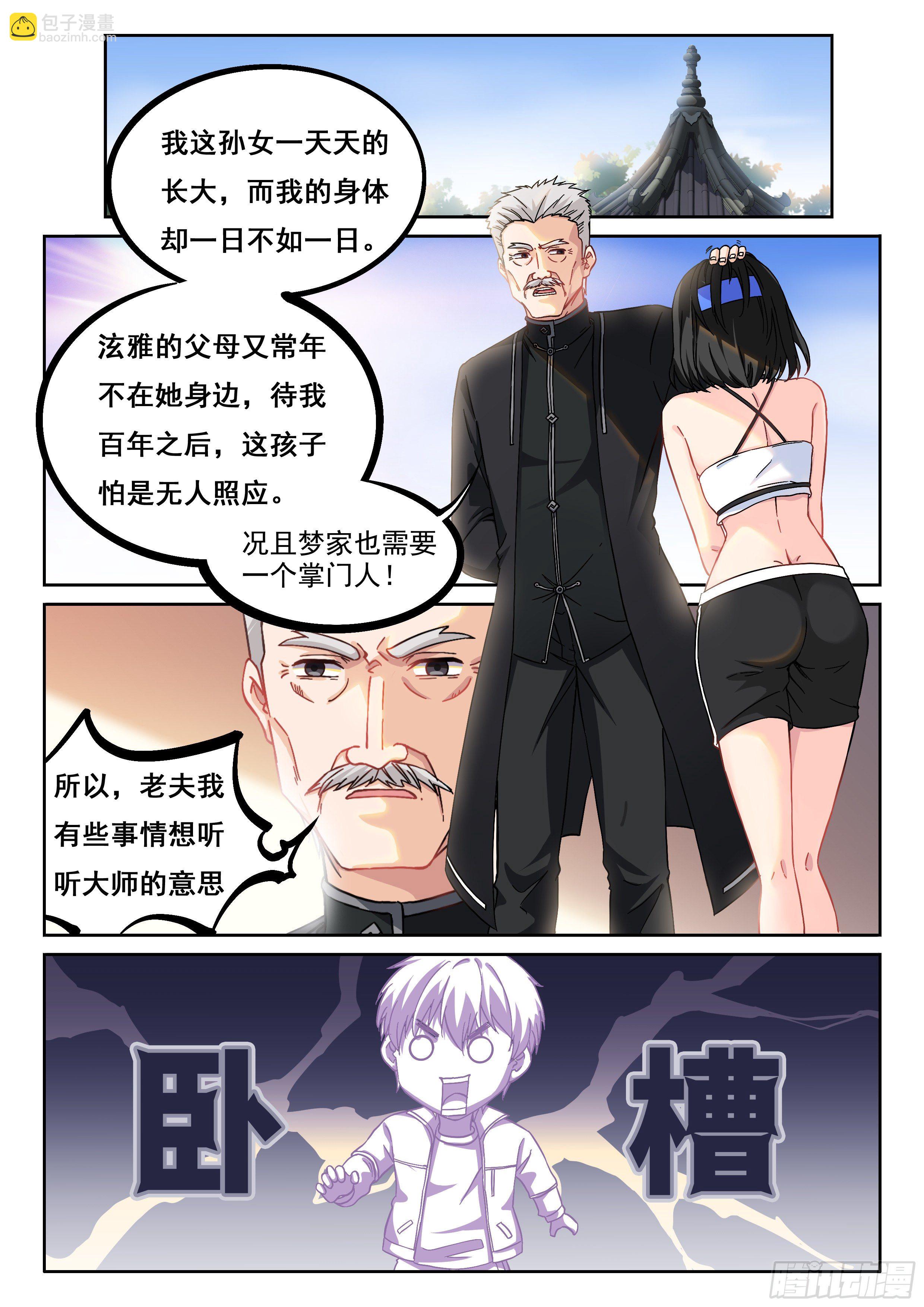究極裝逼系統 - 012 這事太扯了！ - 3
