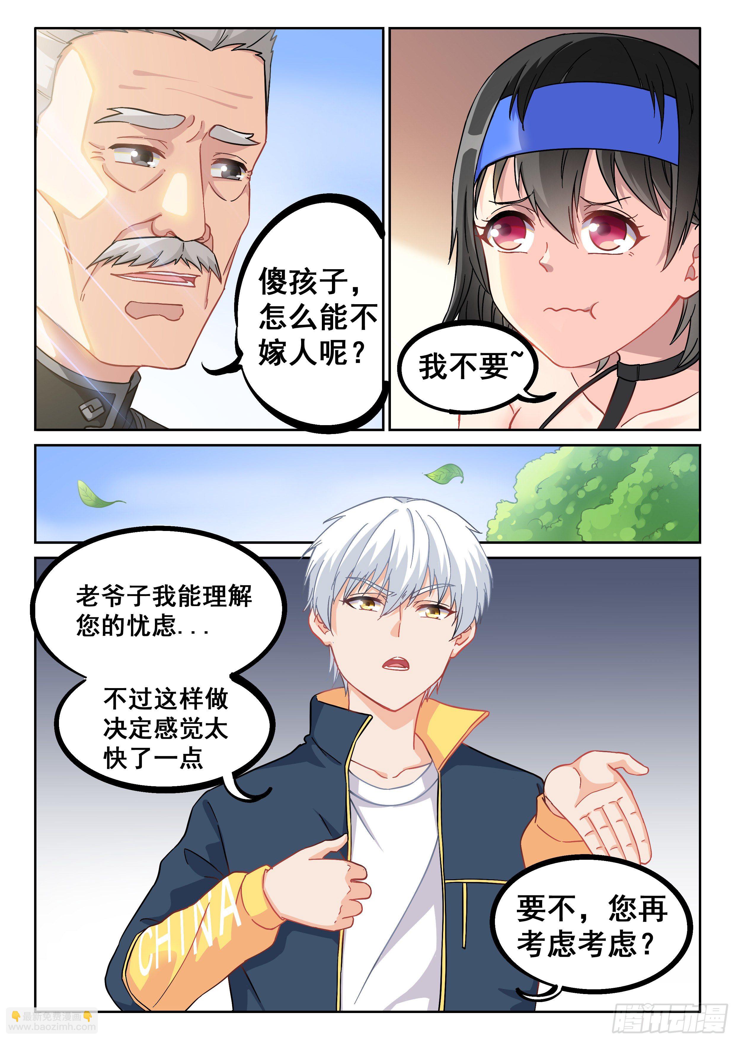 究極裝逼系統 - 012 這事太扯了！ - 1