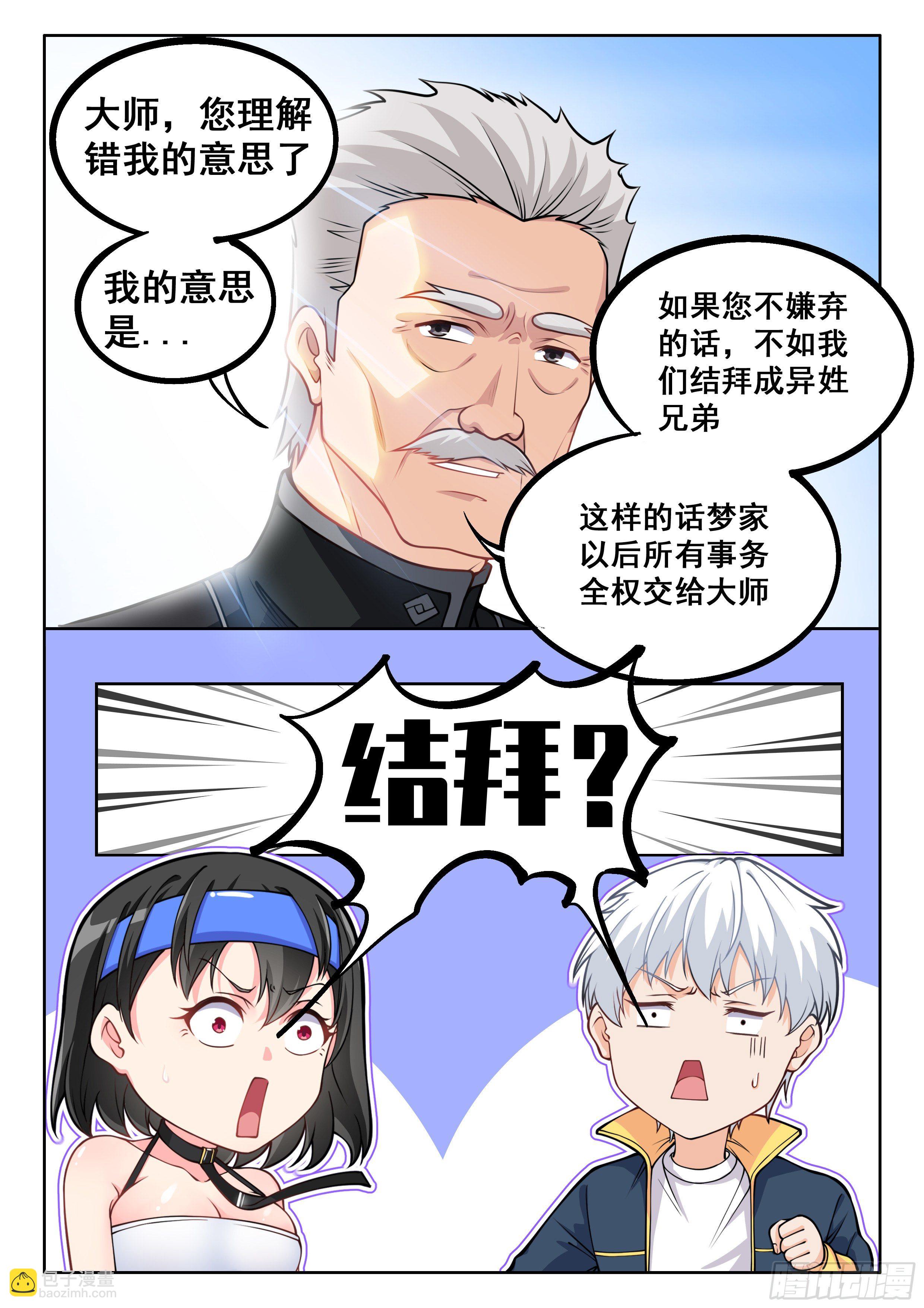 究極裝逼系統 - 012 這事太扯了！ - 2