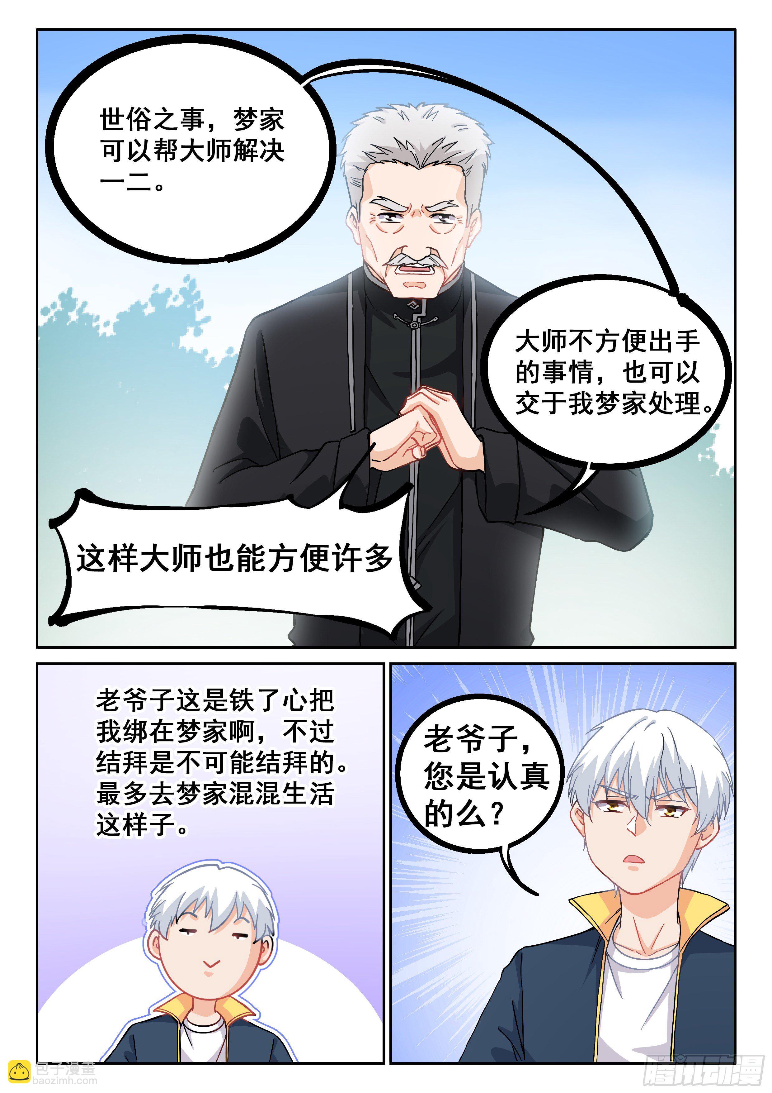 究極裝逼系統 - 012 這事太扯了！ - 4
