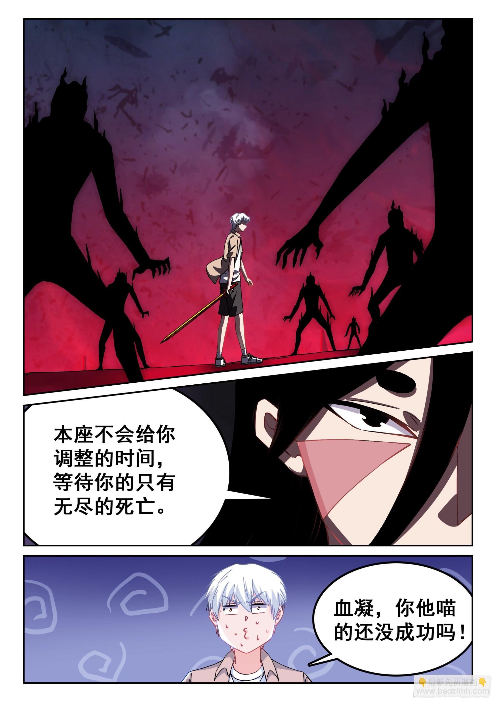 究極裝逼系統 - 122 血凝！！ - 1