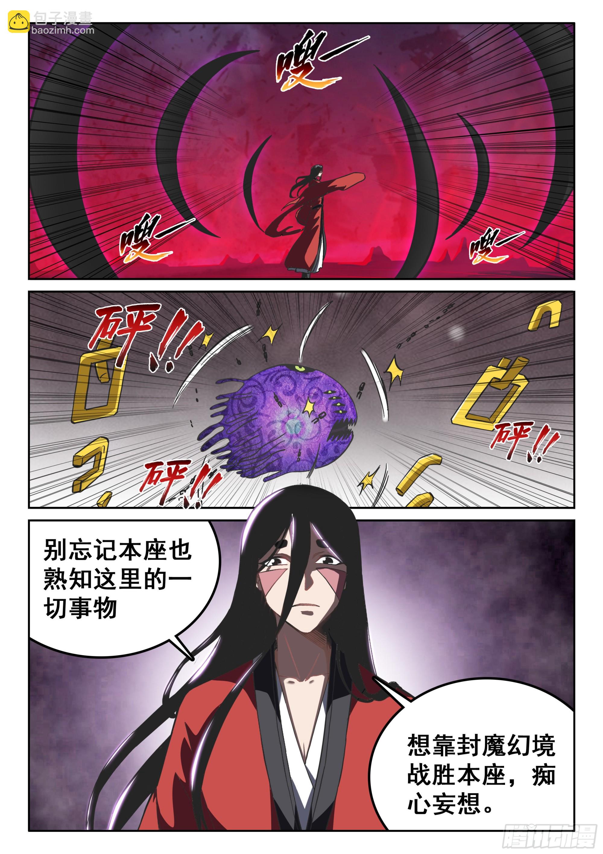究極裝逼系統 - 122 血凝！！ - 1