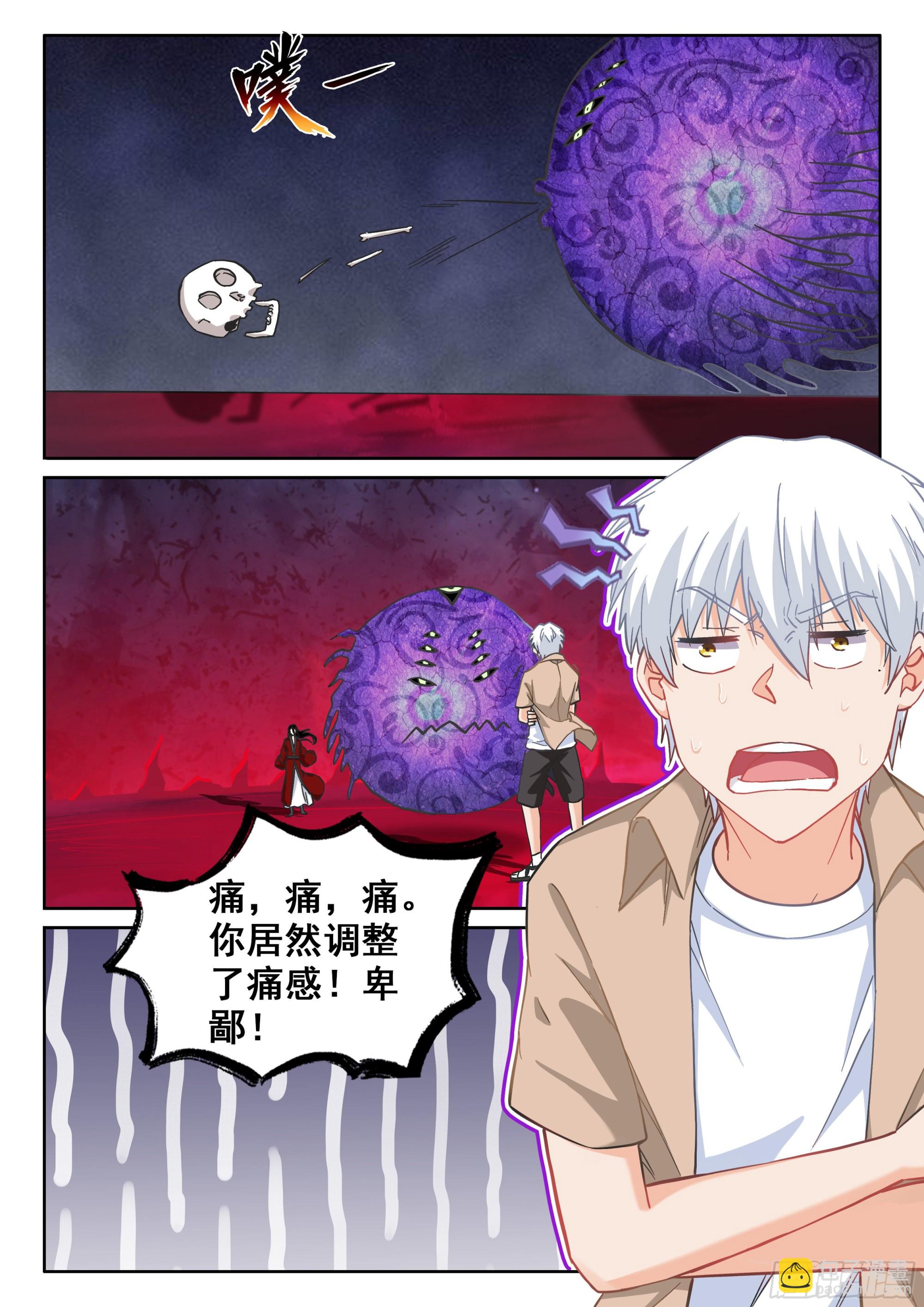 究極裝逼系統 - 122 血凝！！ - 1